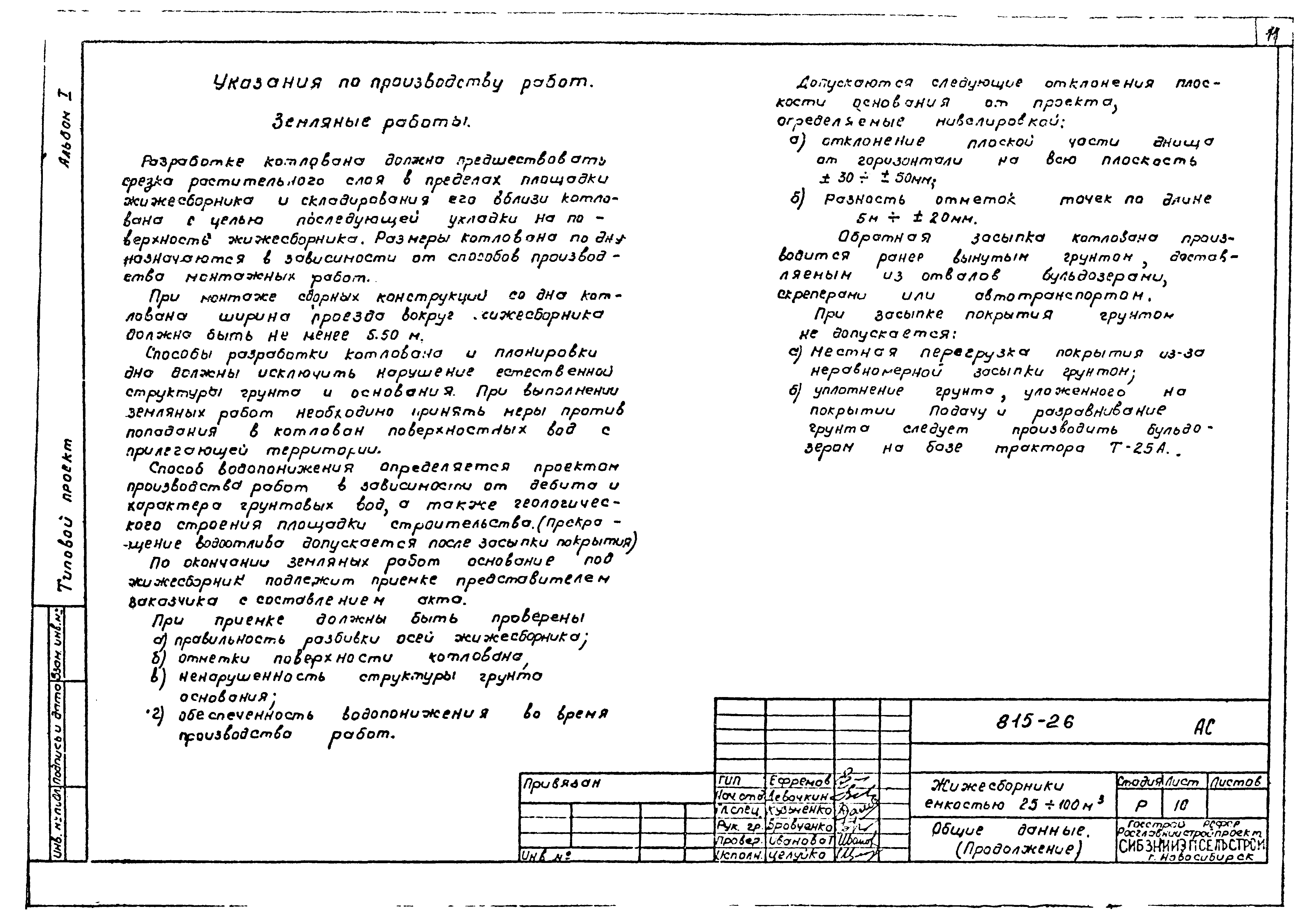 Типовой проект 815-26