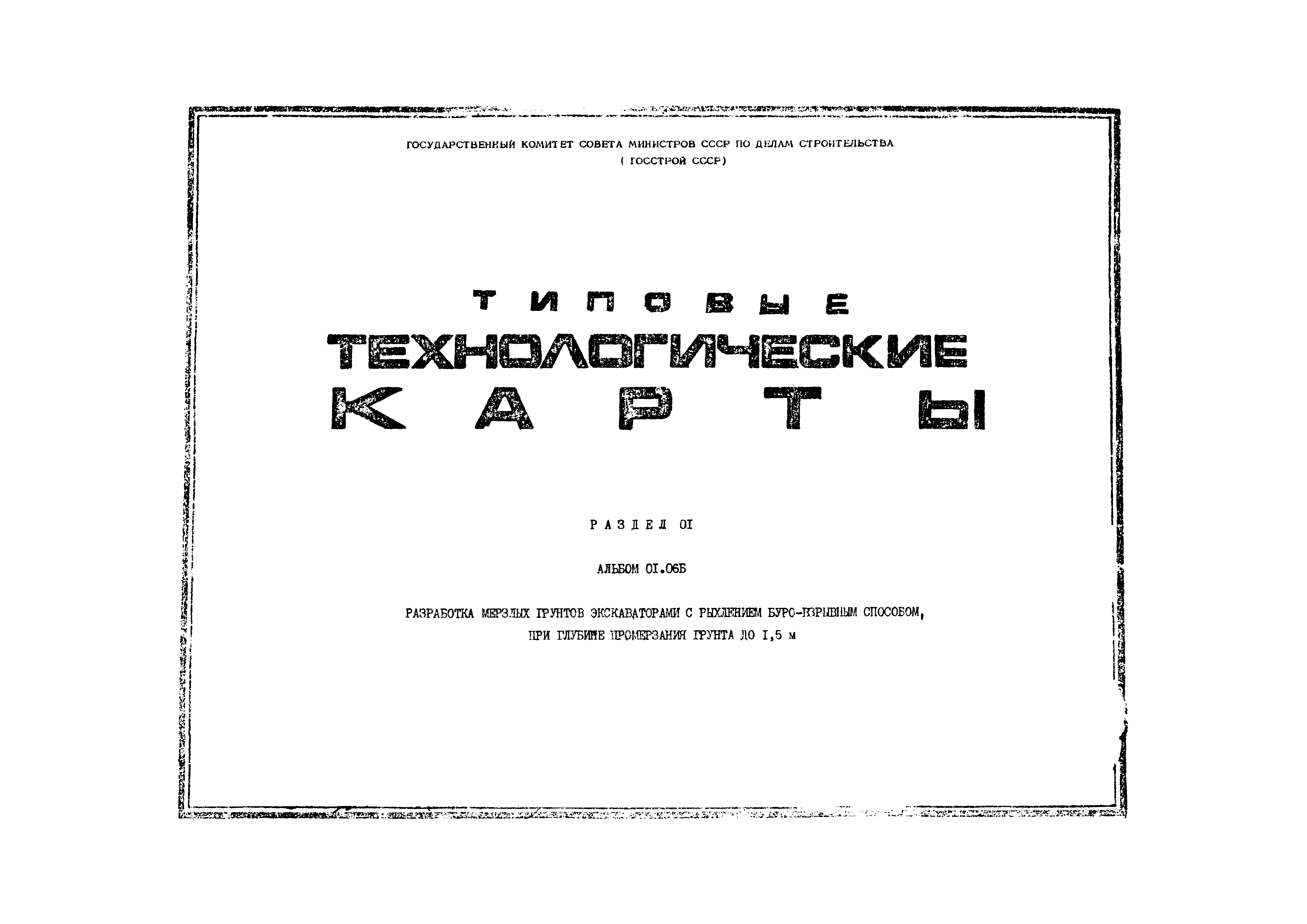 ТТК 1.10.00.21
