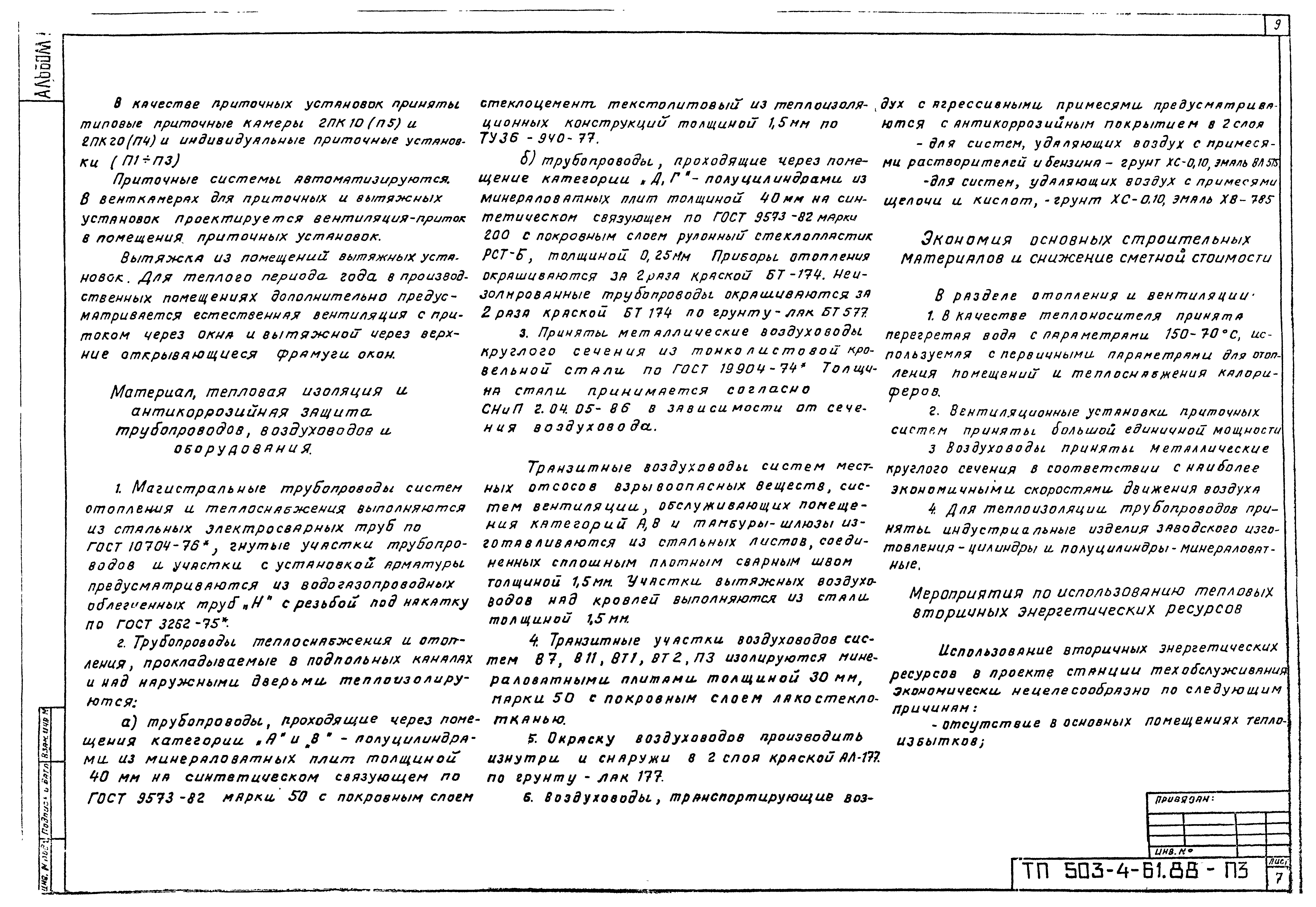 Типовой проект 503-4-61.88