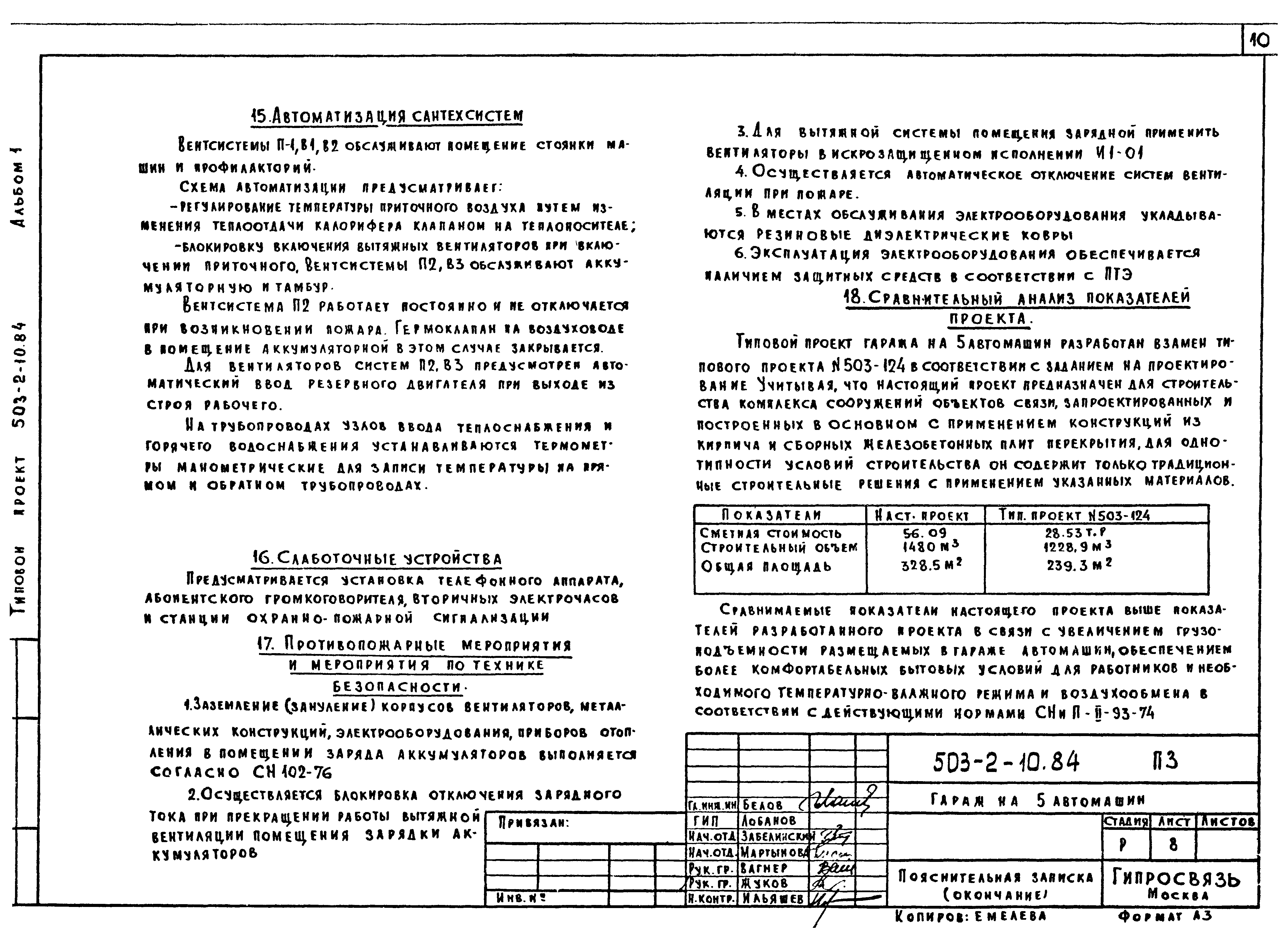 Типовой проект 503-2-10.84