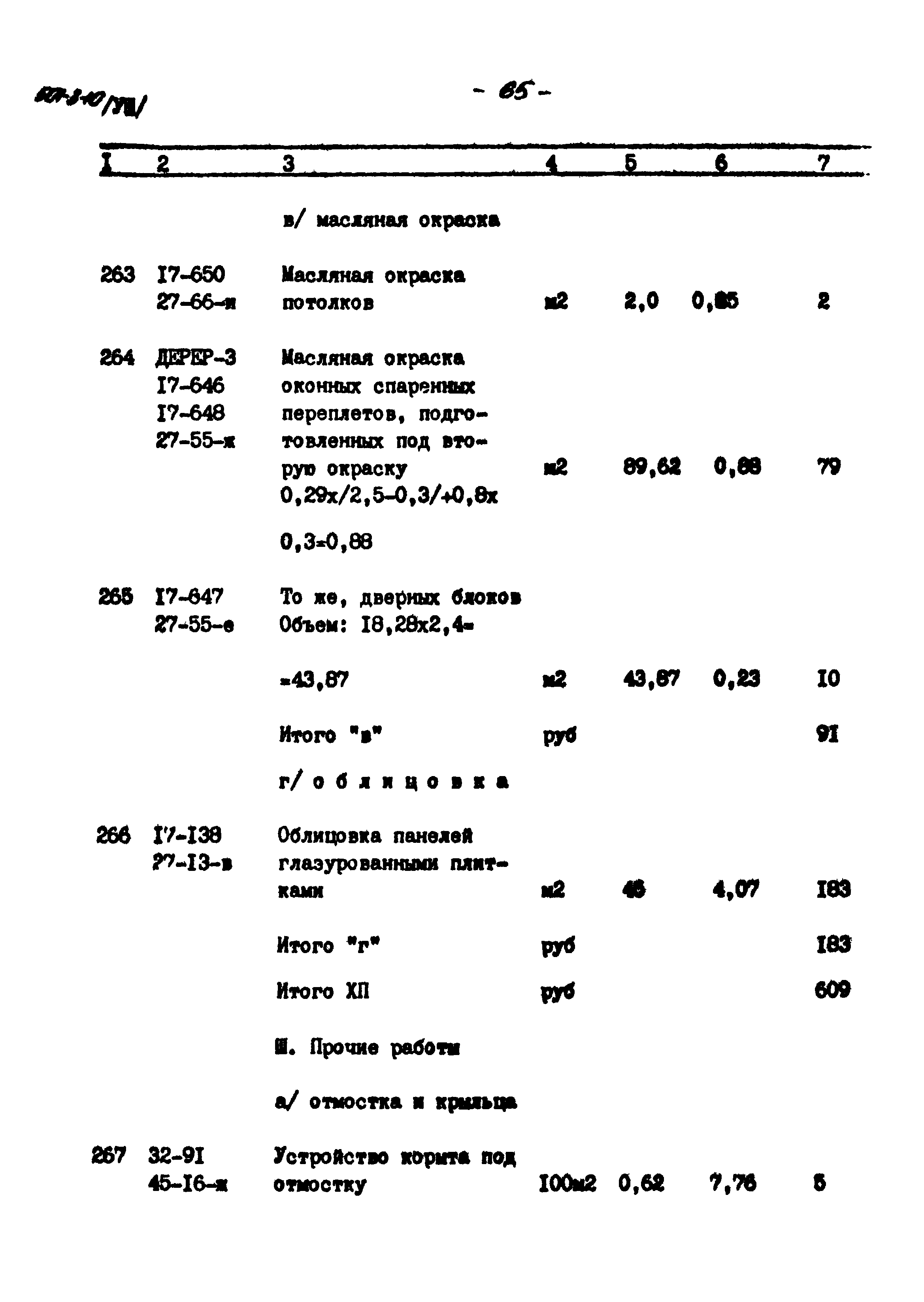 Типовой проект 501-3-10