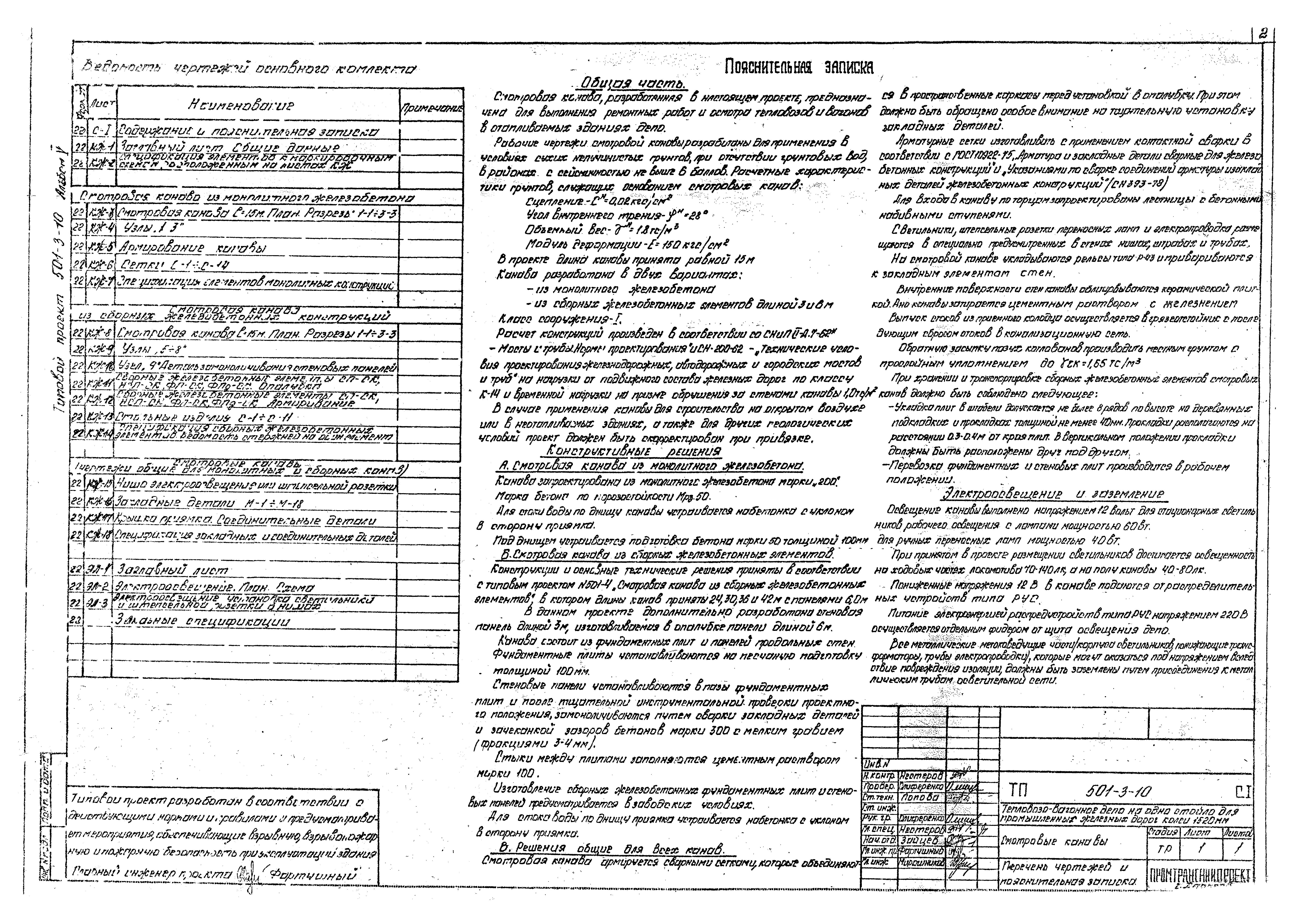 Типовой проект 501-3-10