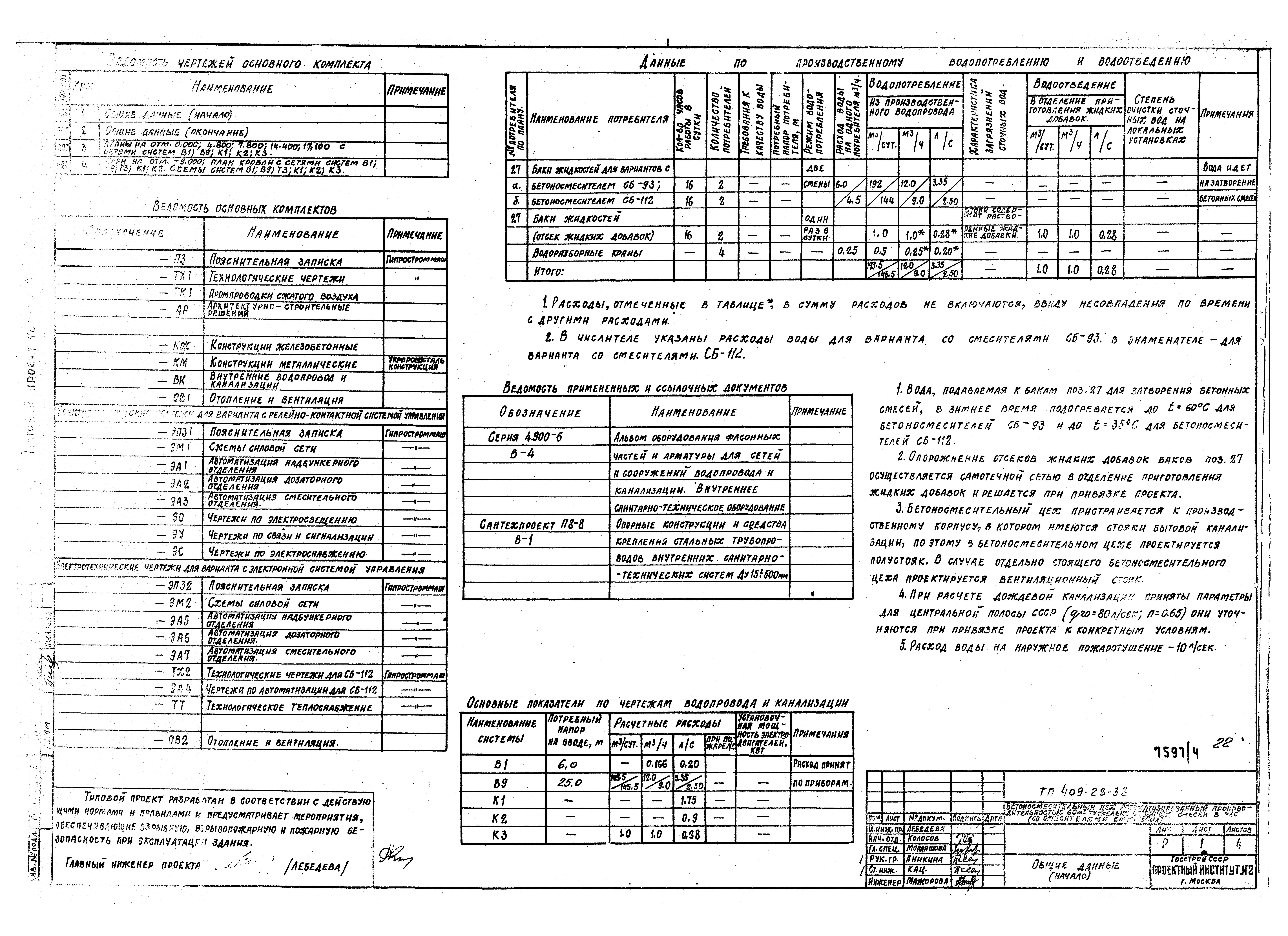 Типовой проект 409-28-38