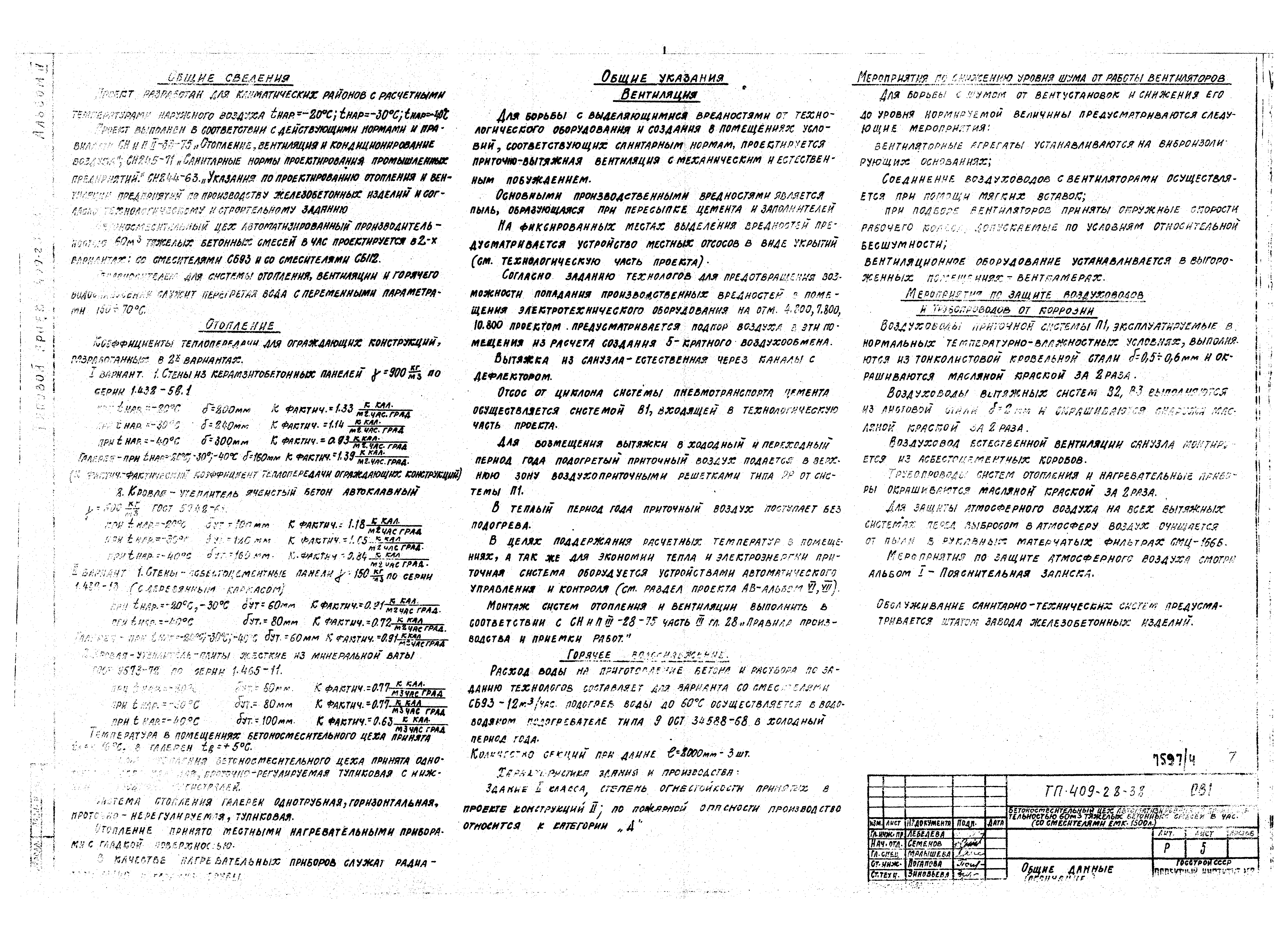Типовой проект 409-28-38