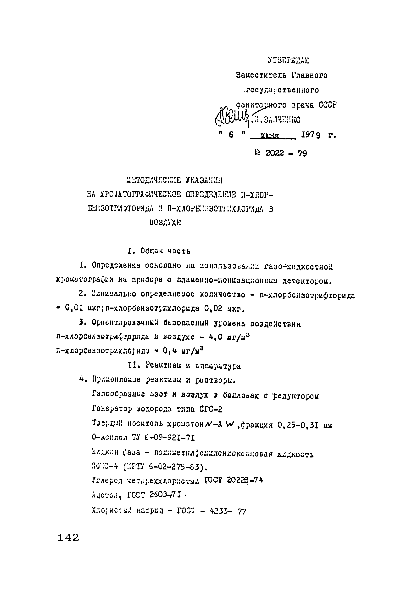 МУ 2022-79