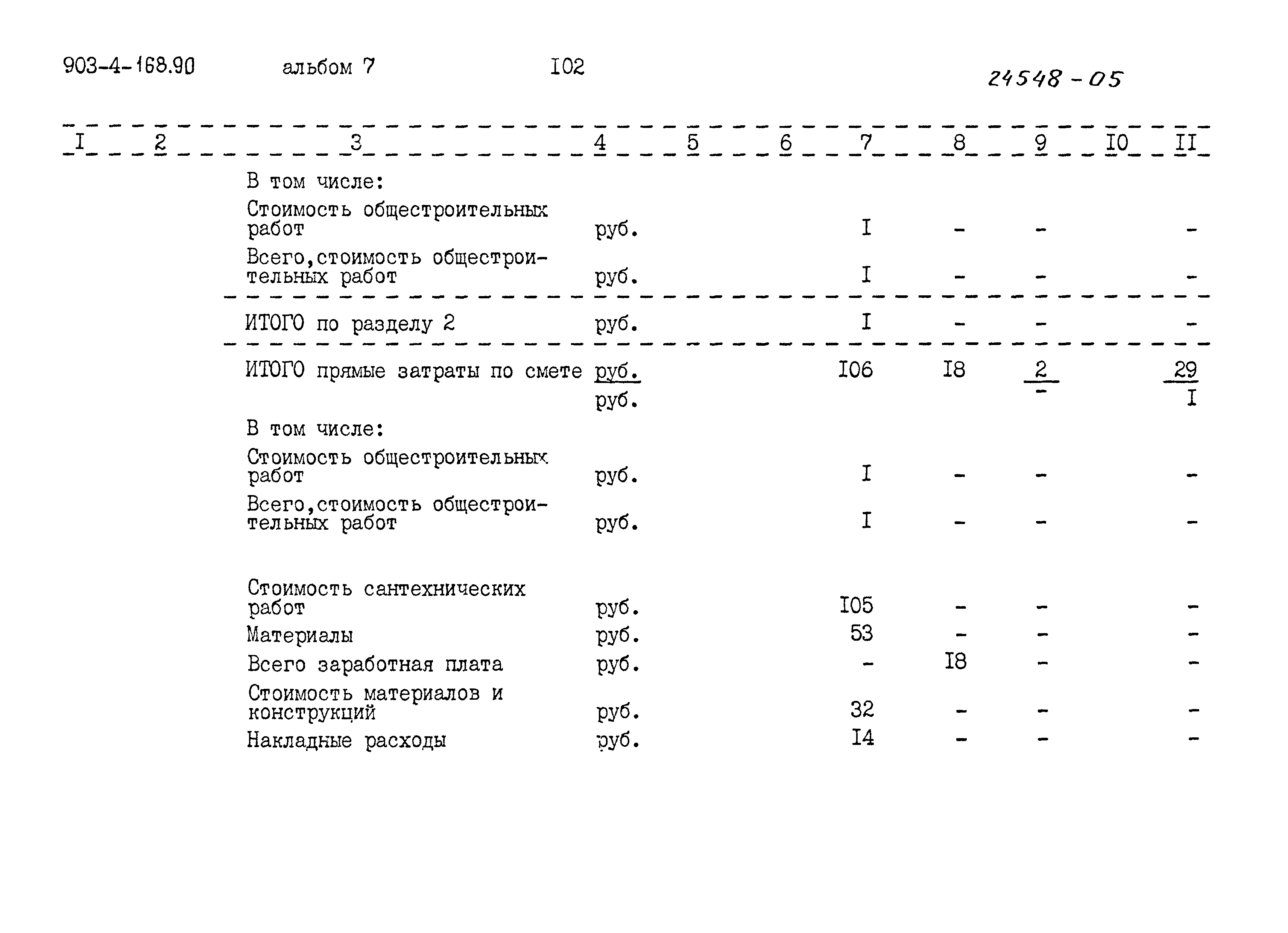 Типовой проект 903-4-168.90