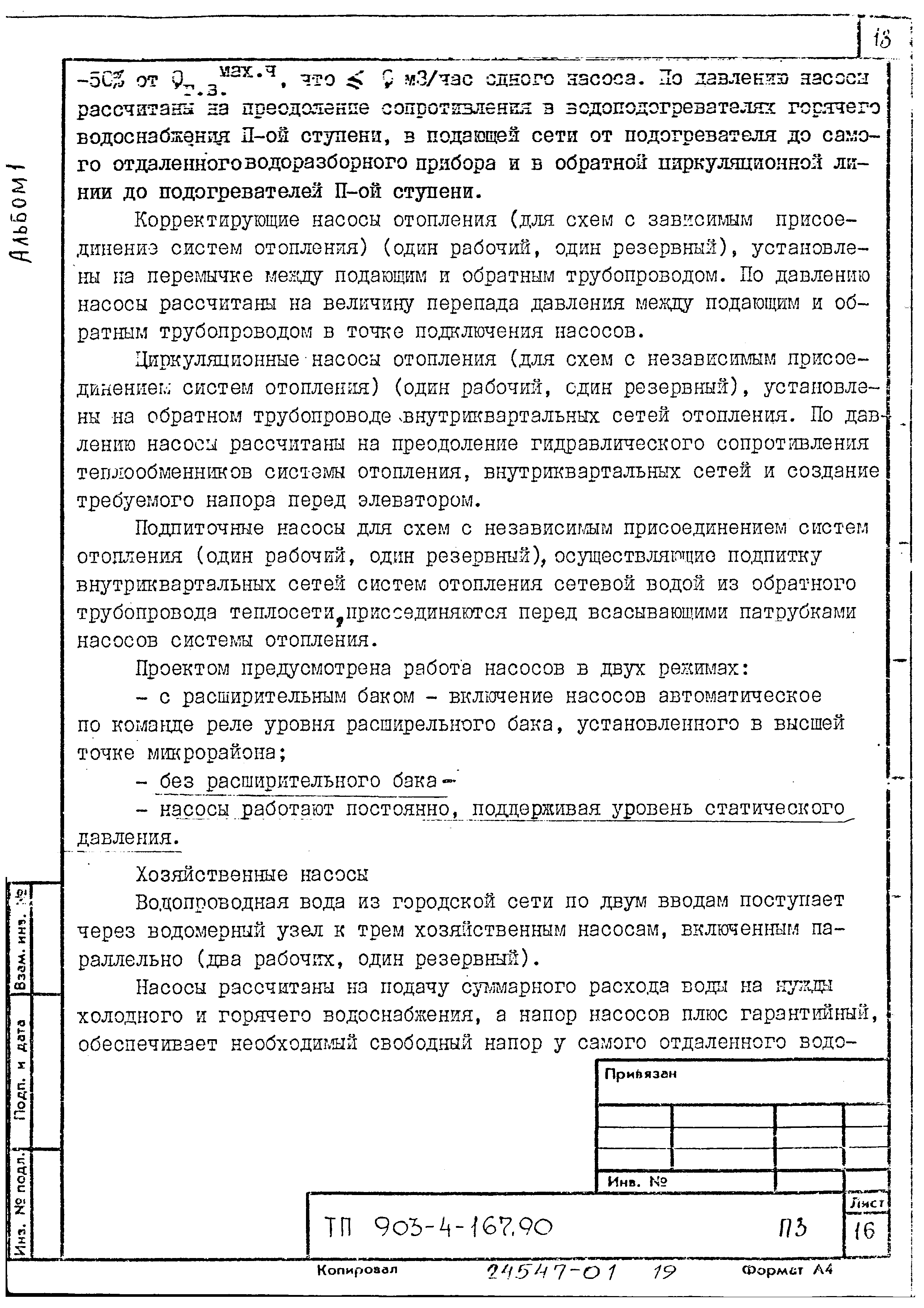 Типовой проект 903-4-168.90
