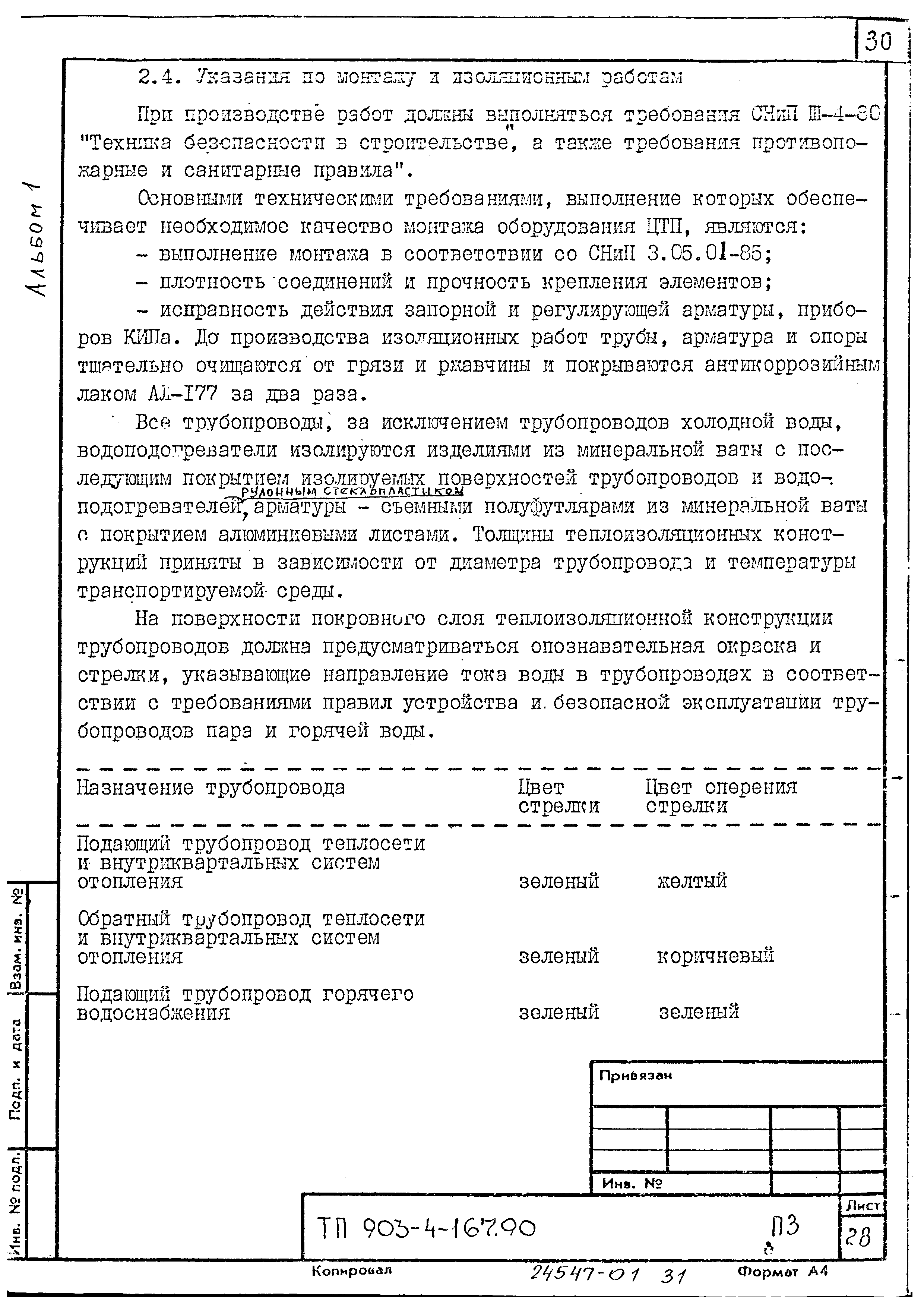 Типовой проект 903-4-168.90