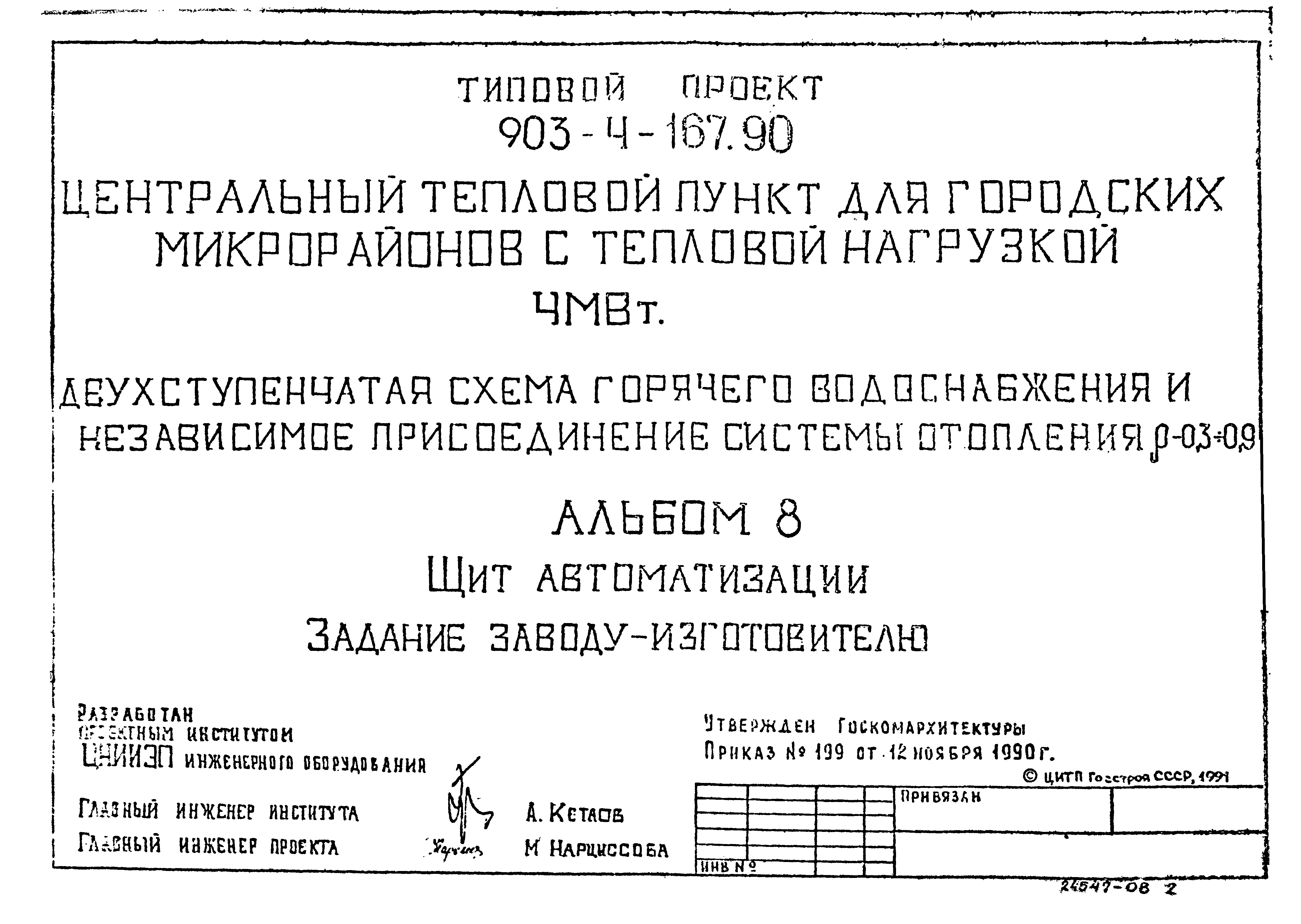 Типовой проект 903-4-167.90