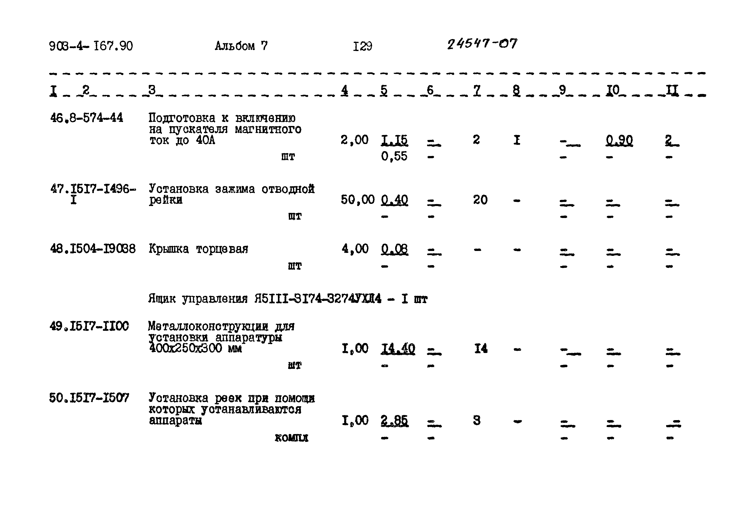 Типовой проект 903-4-167.90