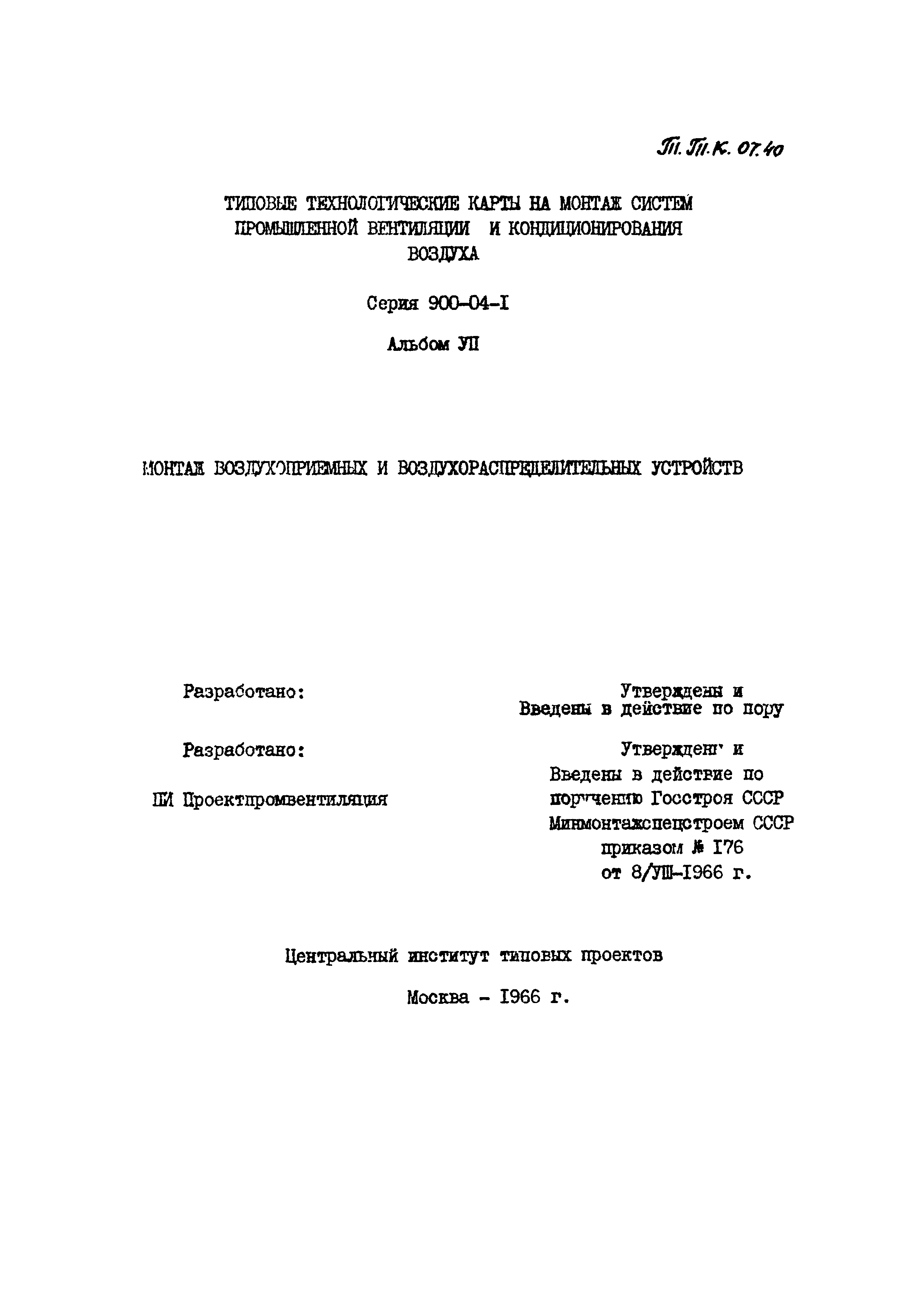ТТК 07.40