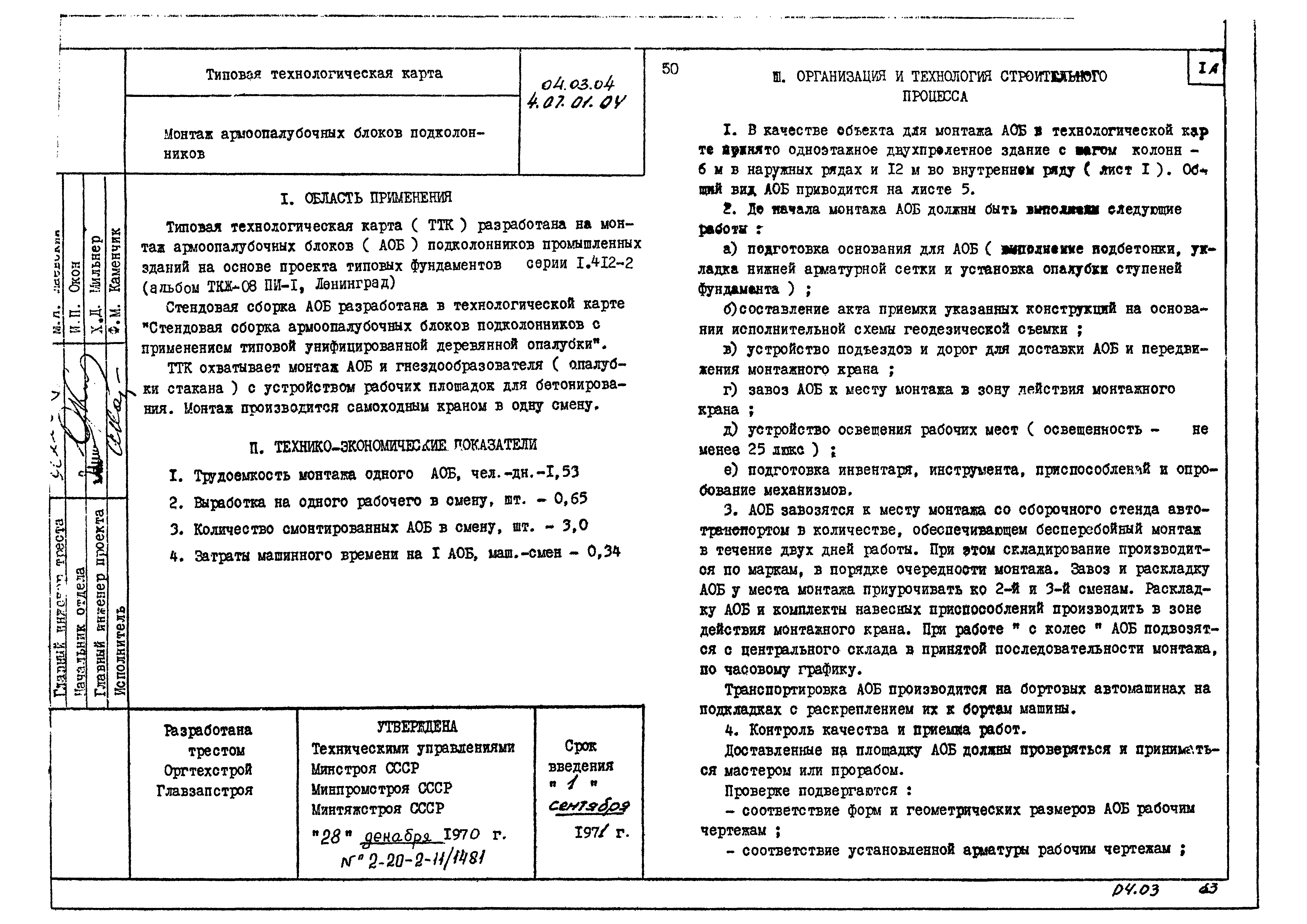 ТК 04.03.04