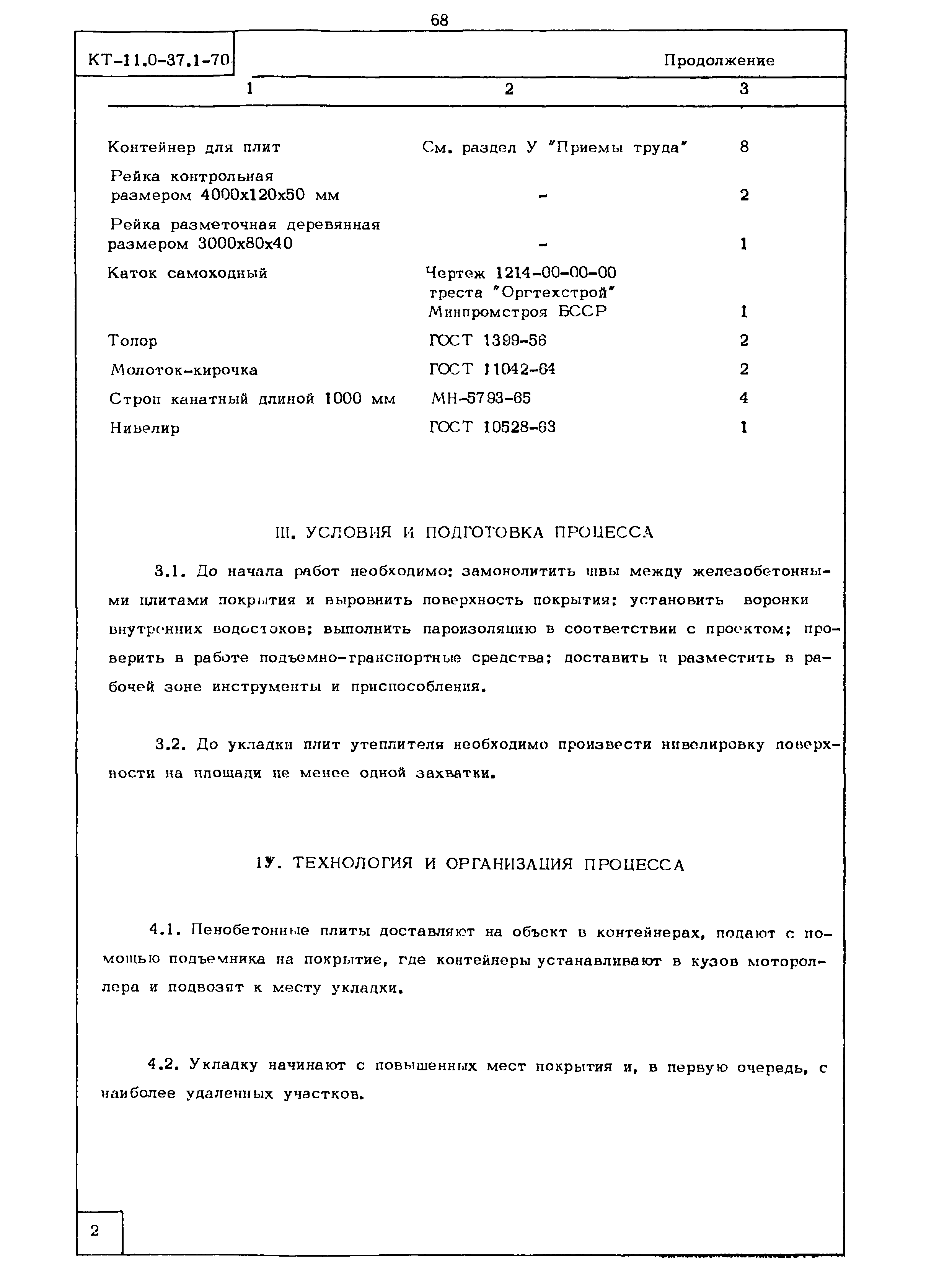 КТ 11.0-37.1-70