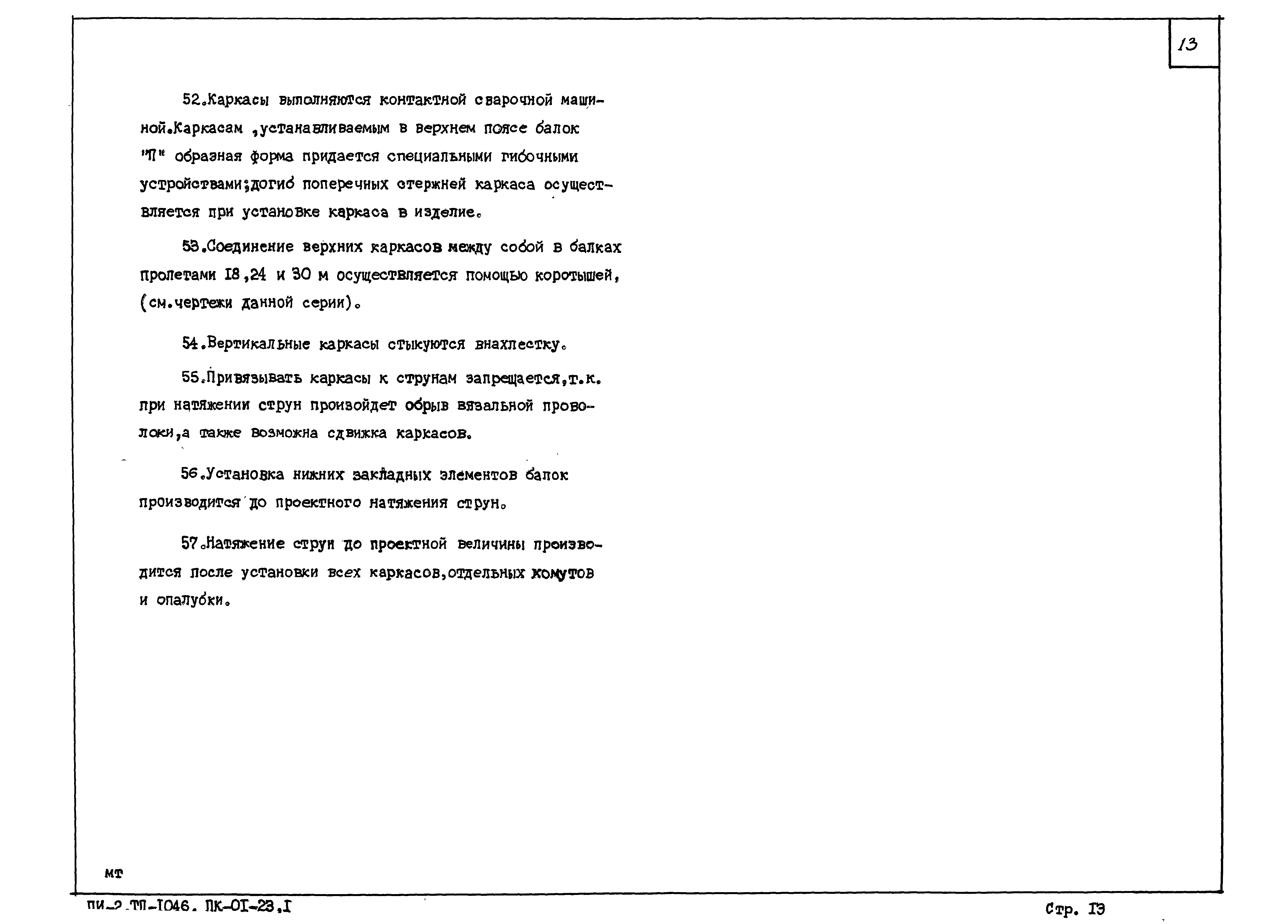 Серия ПК-01-23