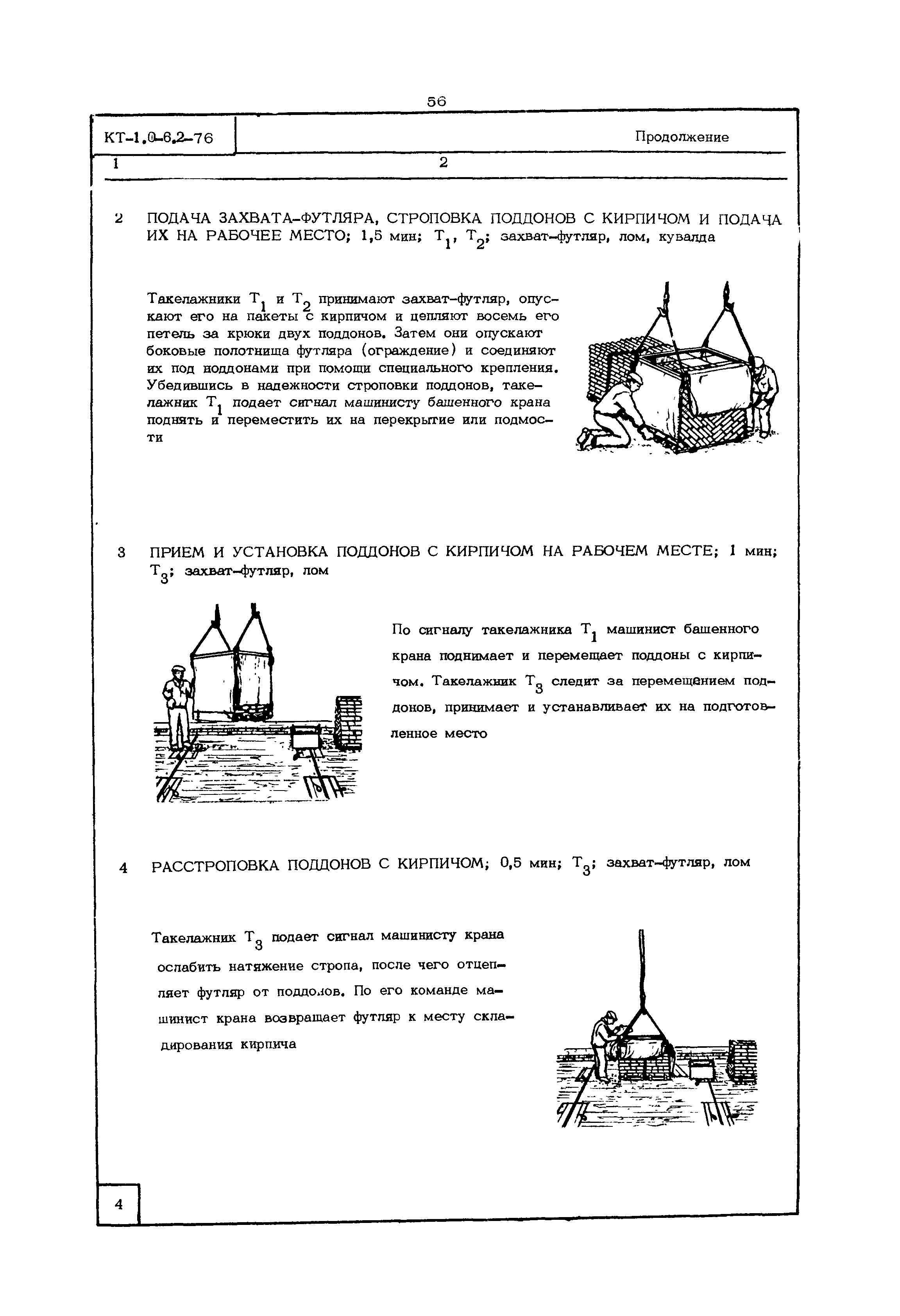 КТ 1.0-6.2-76