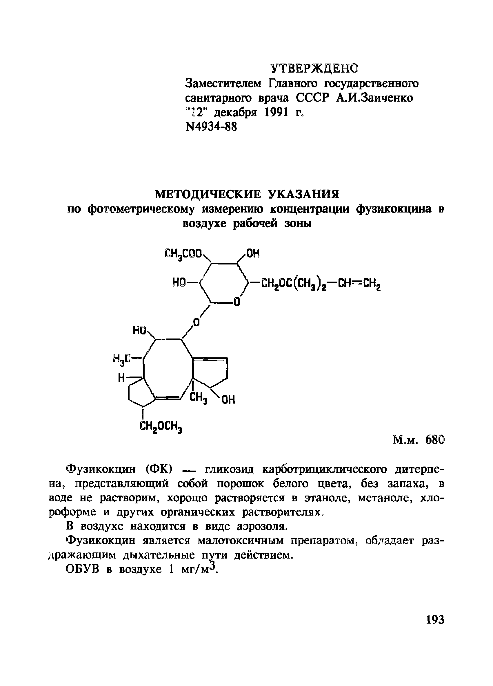 МУ 4934-88