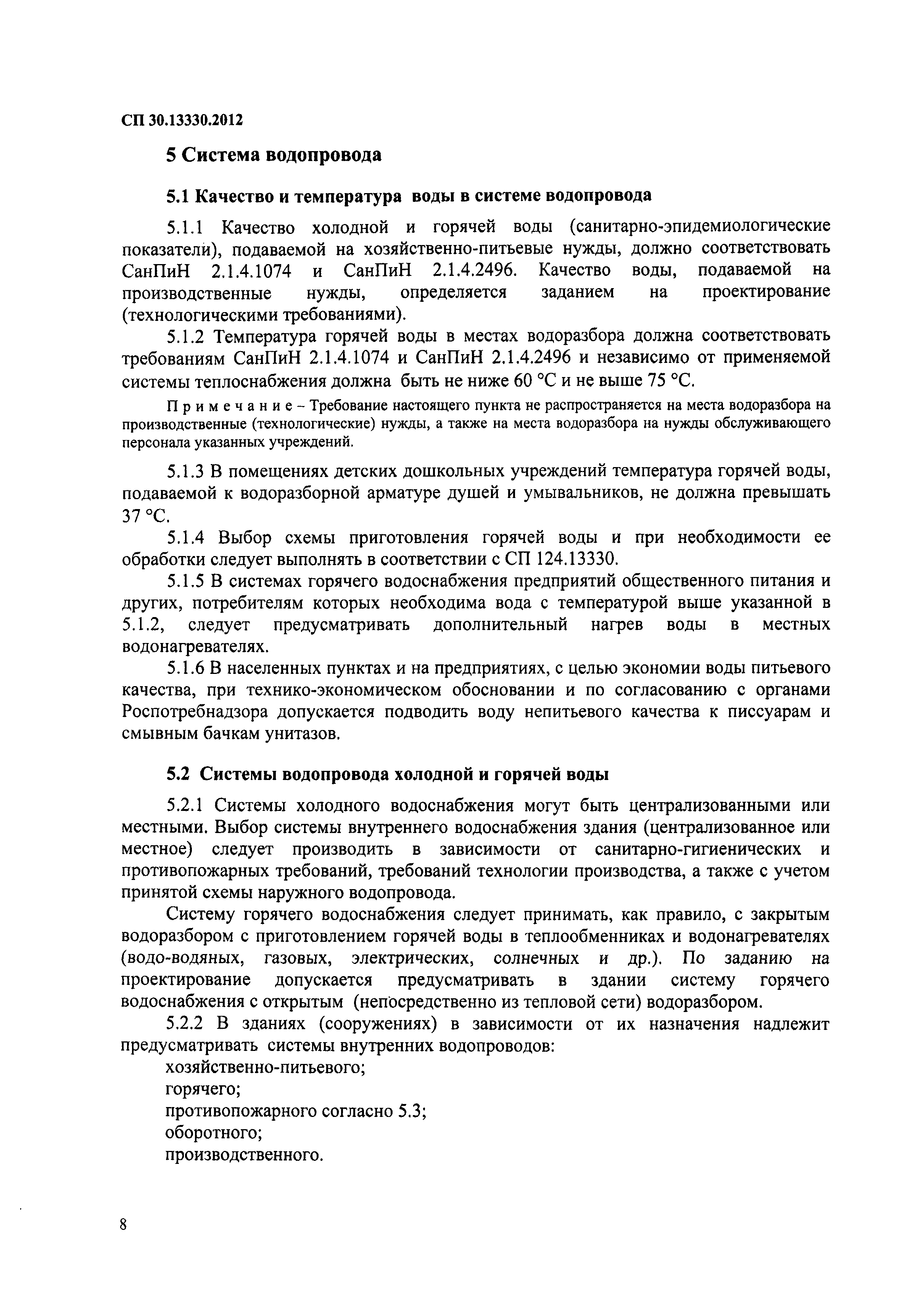 СП 30.13330.2012