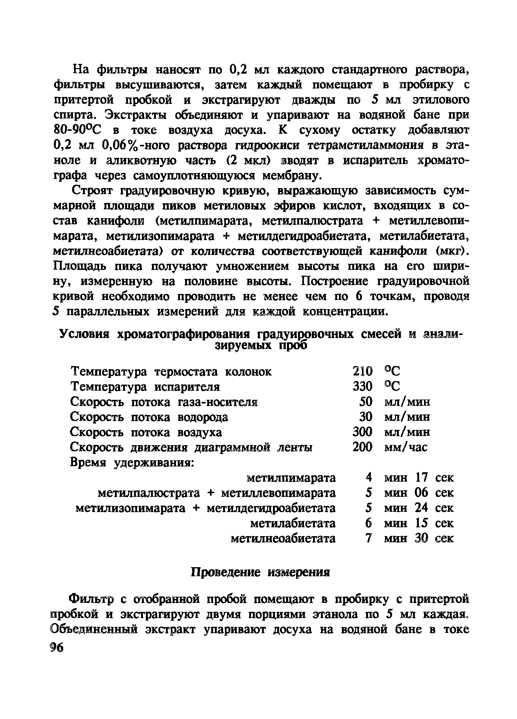 МУ 4913-88