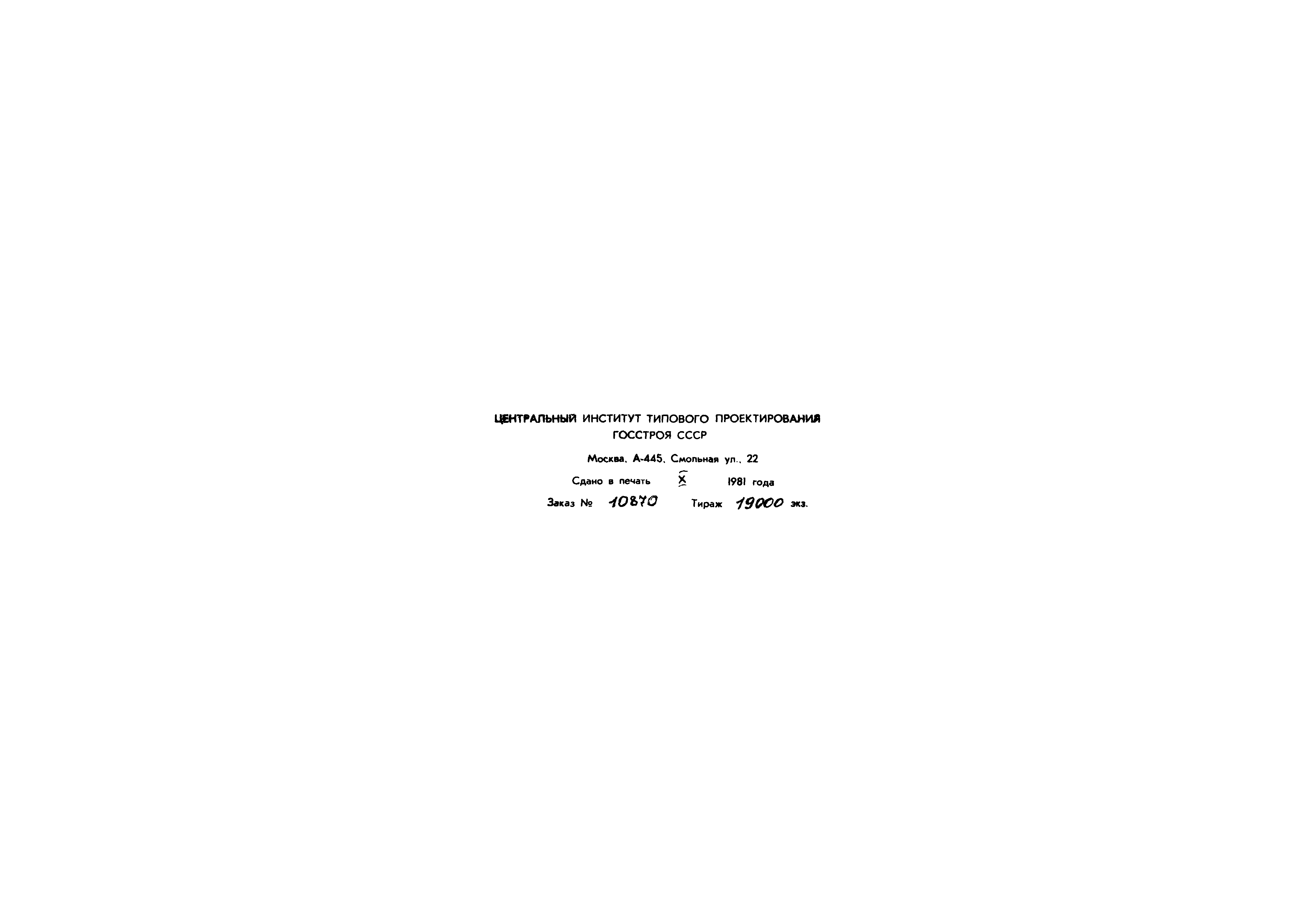 Типовой проект А-II,III-100-298.85