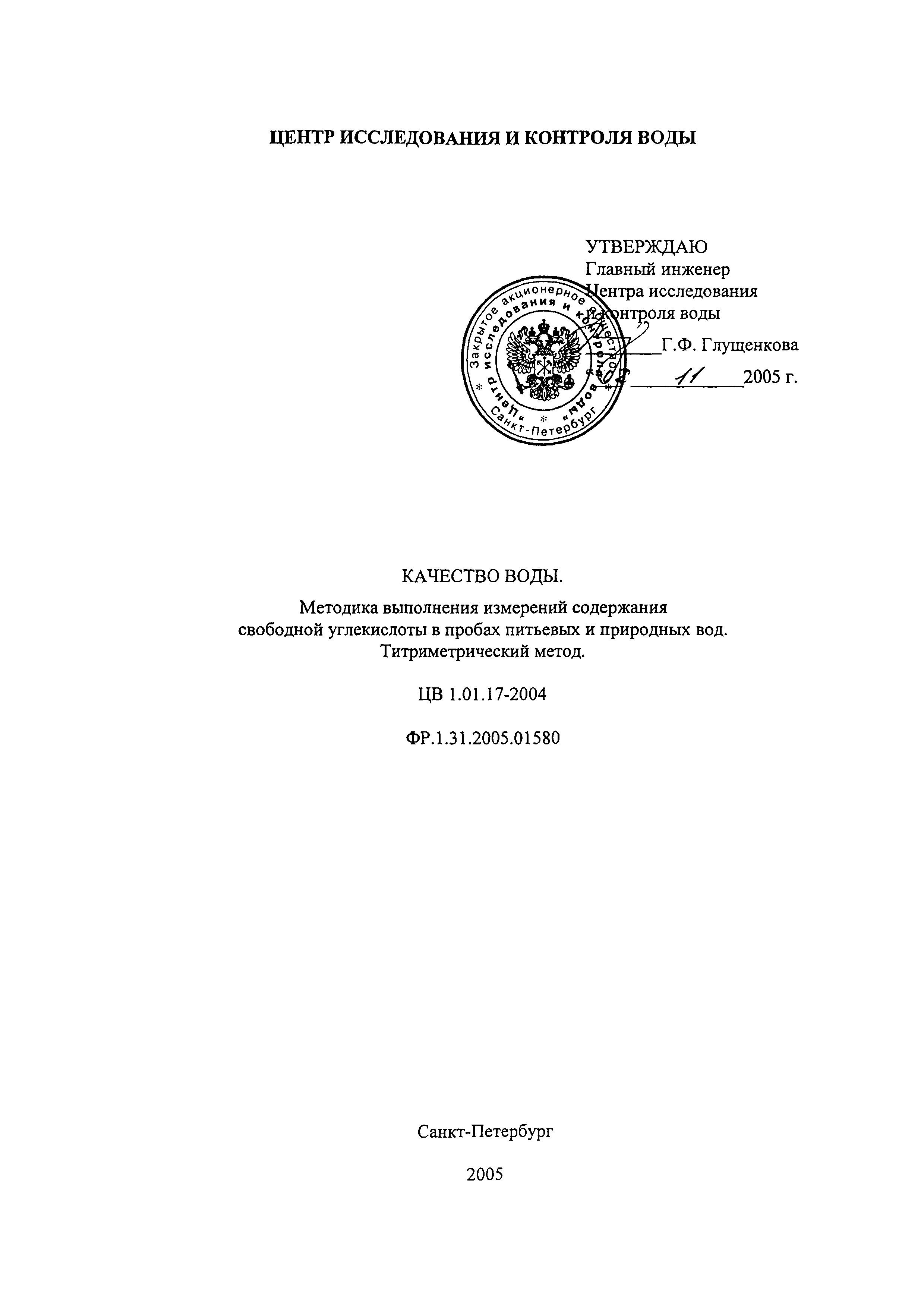 ЦВ 1.01.17-2004