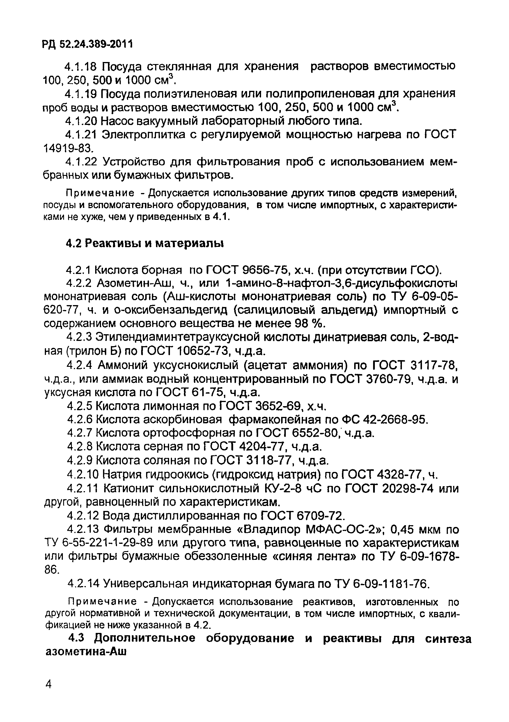 РД 52.24.389-2011