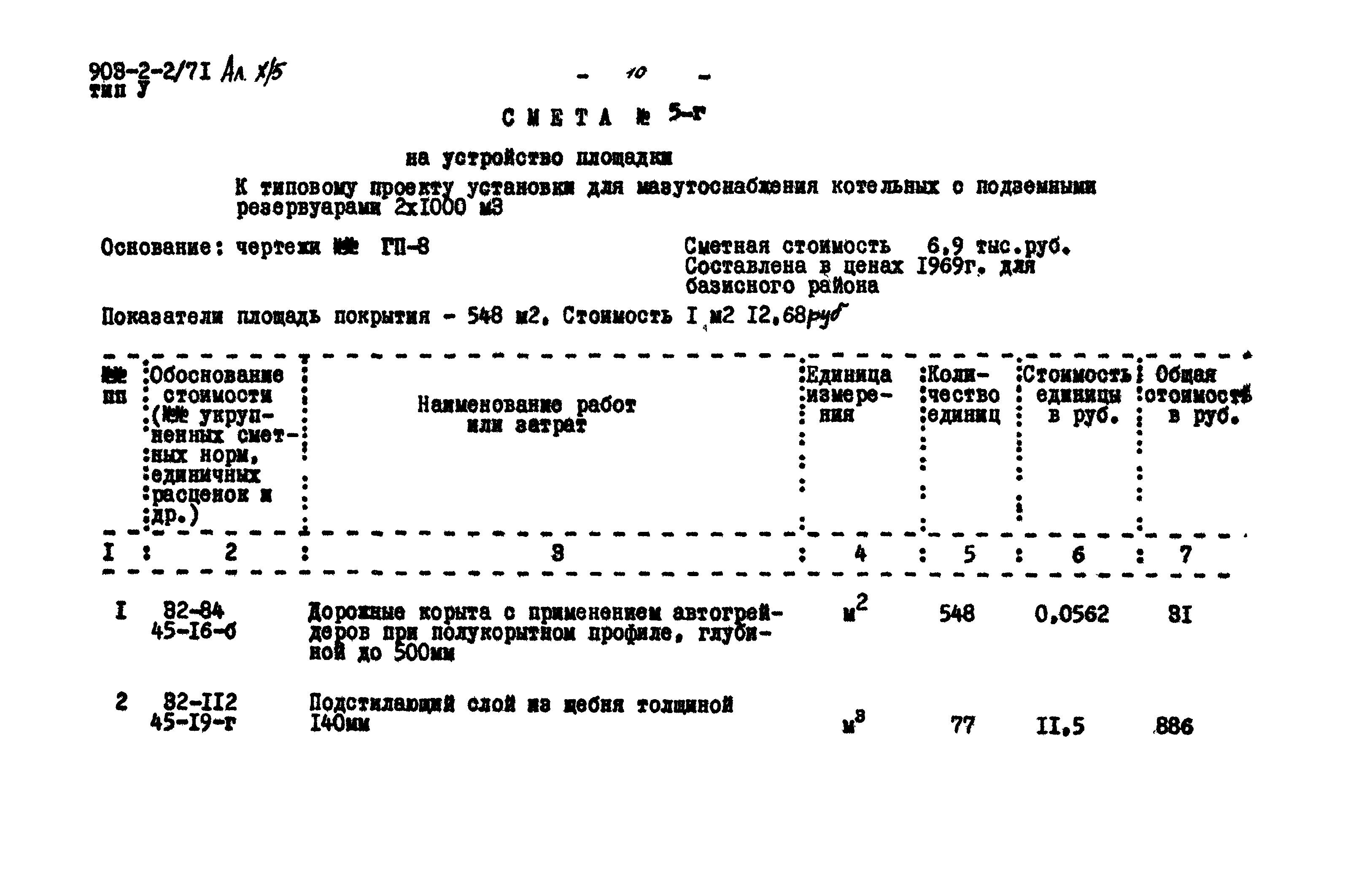 Типовой проект 903-2-2/71