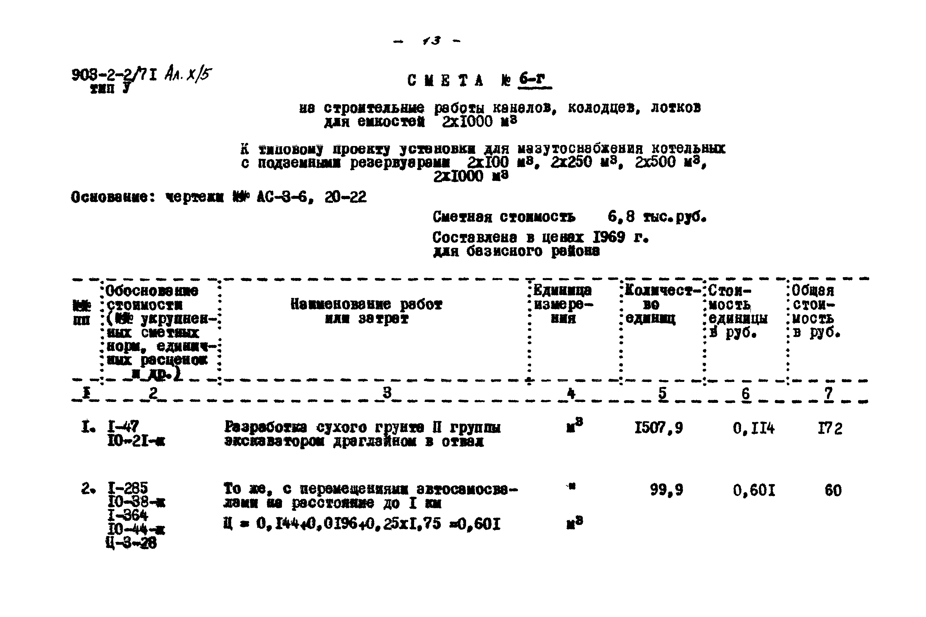 Типовой проект 903-2-2/71