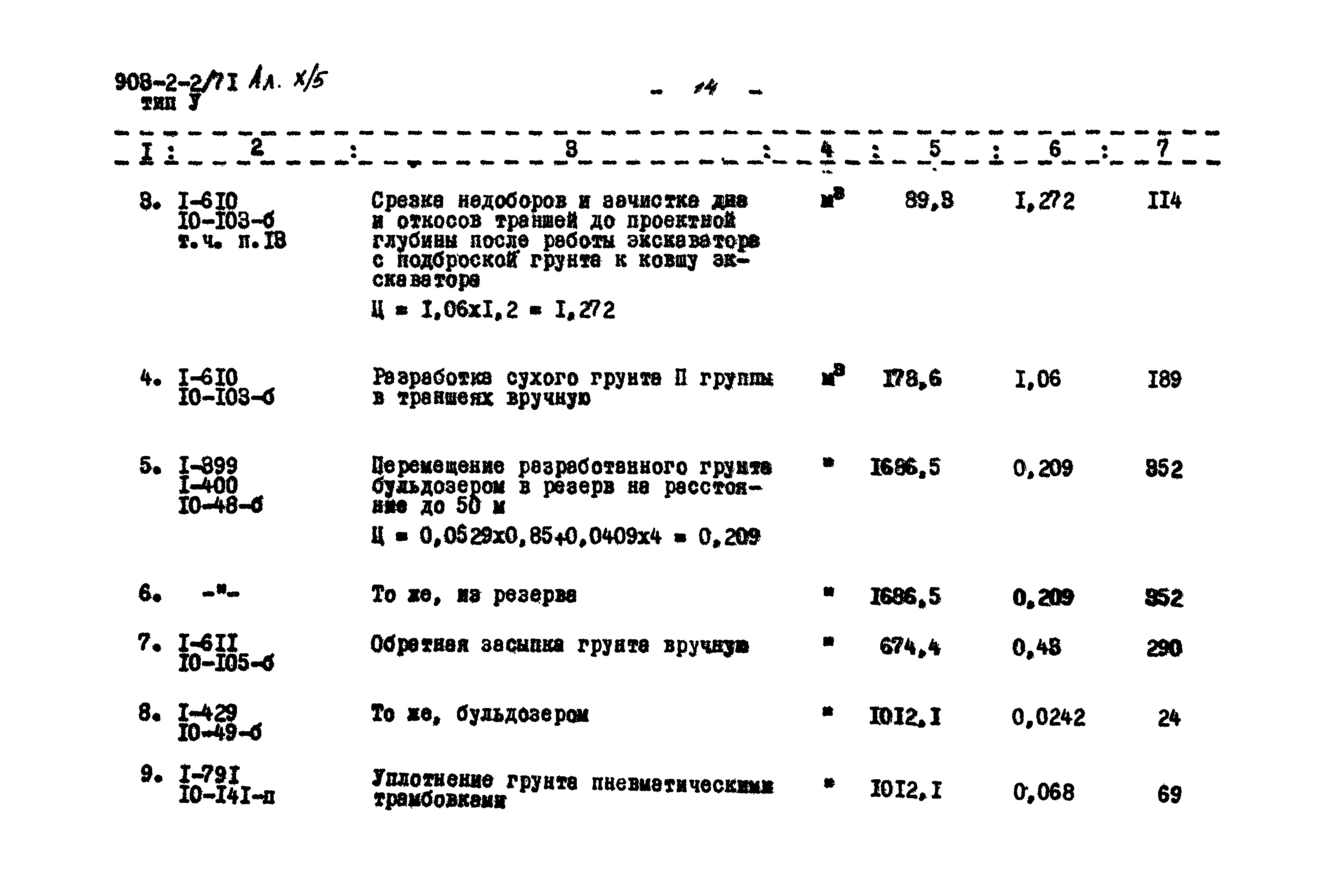 Типовой проект 903-2-2/71