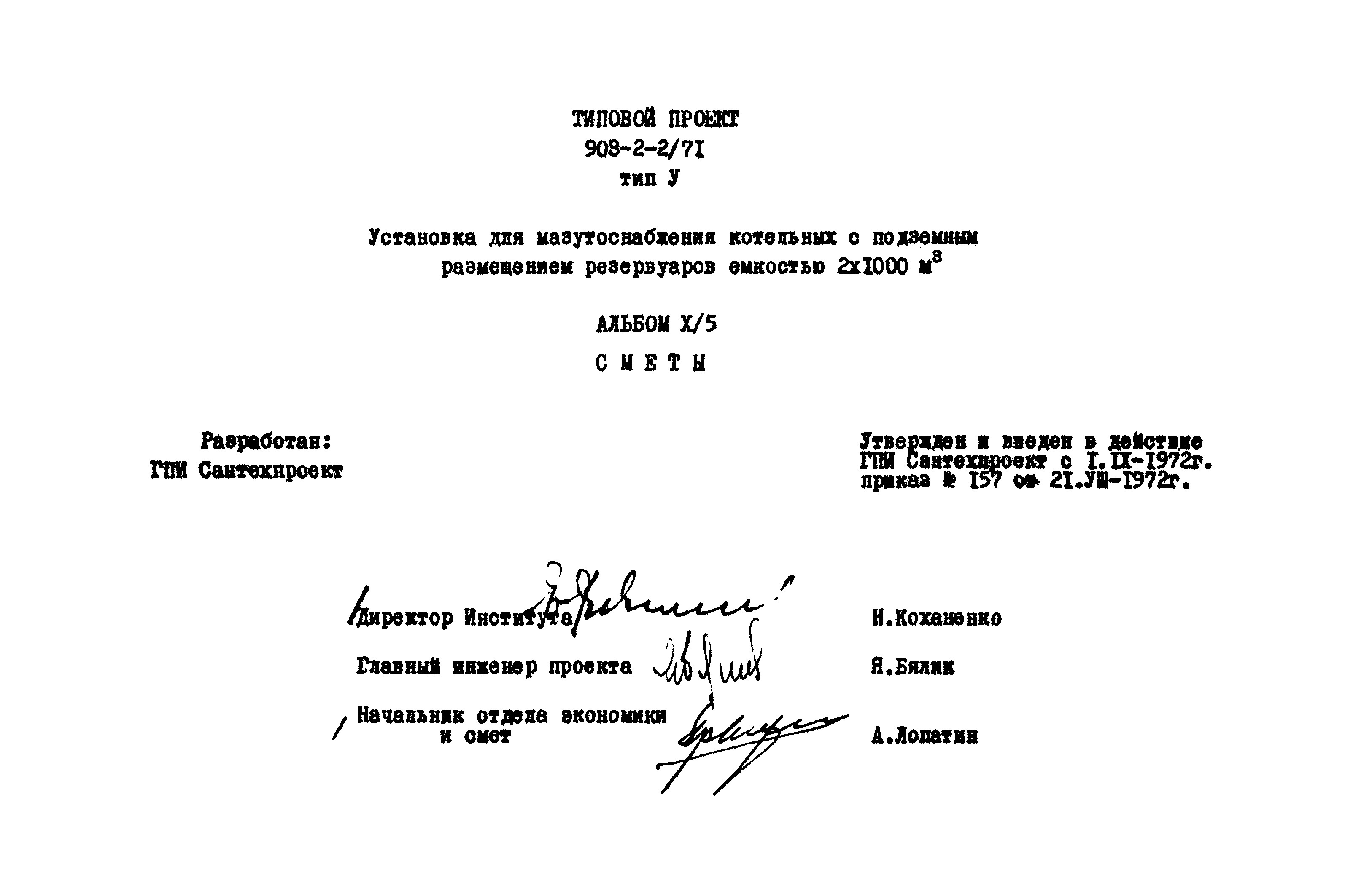 Типовой проект 903-2-2/71