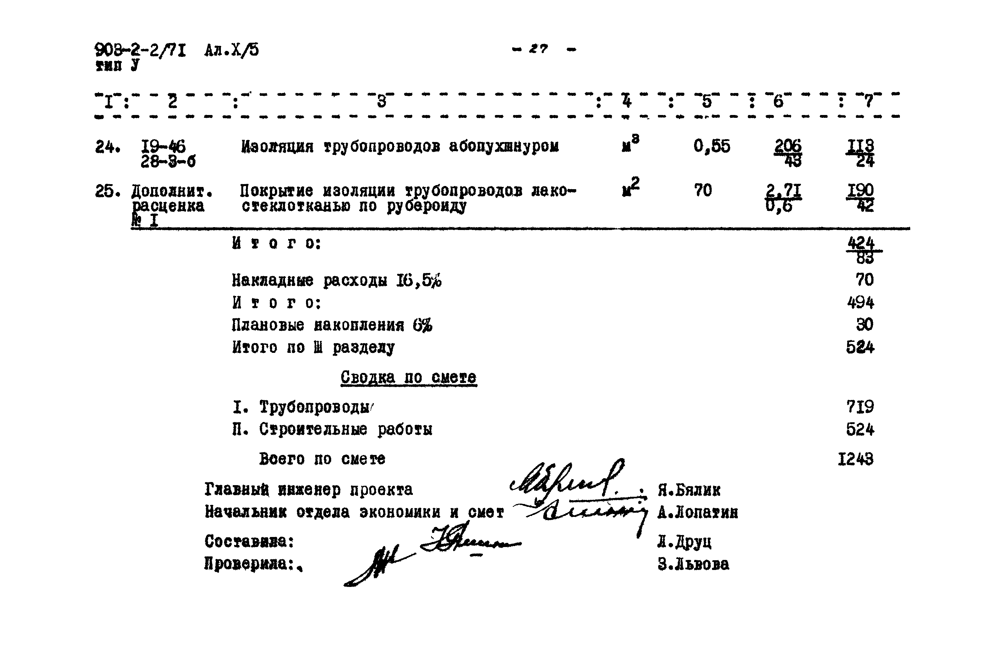 Типовой проект 903-2-2/71