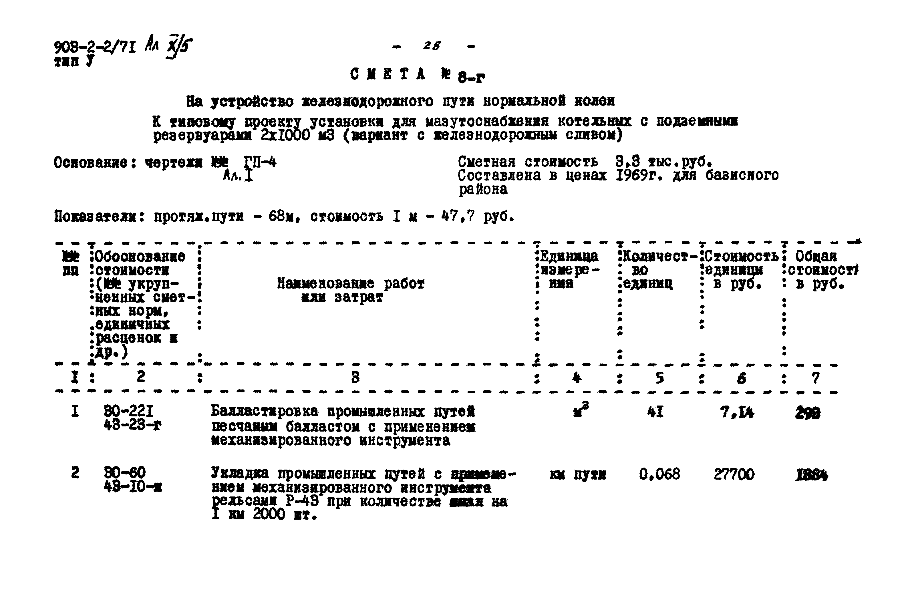 Типовой проект 903-2-2/71