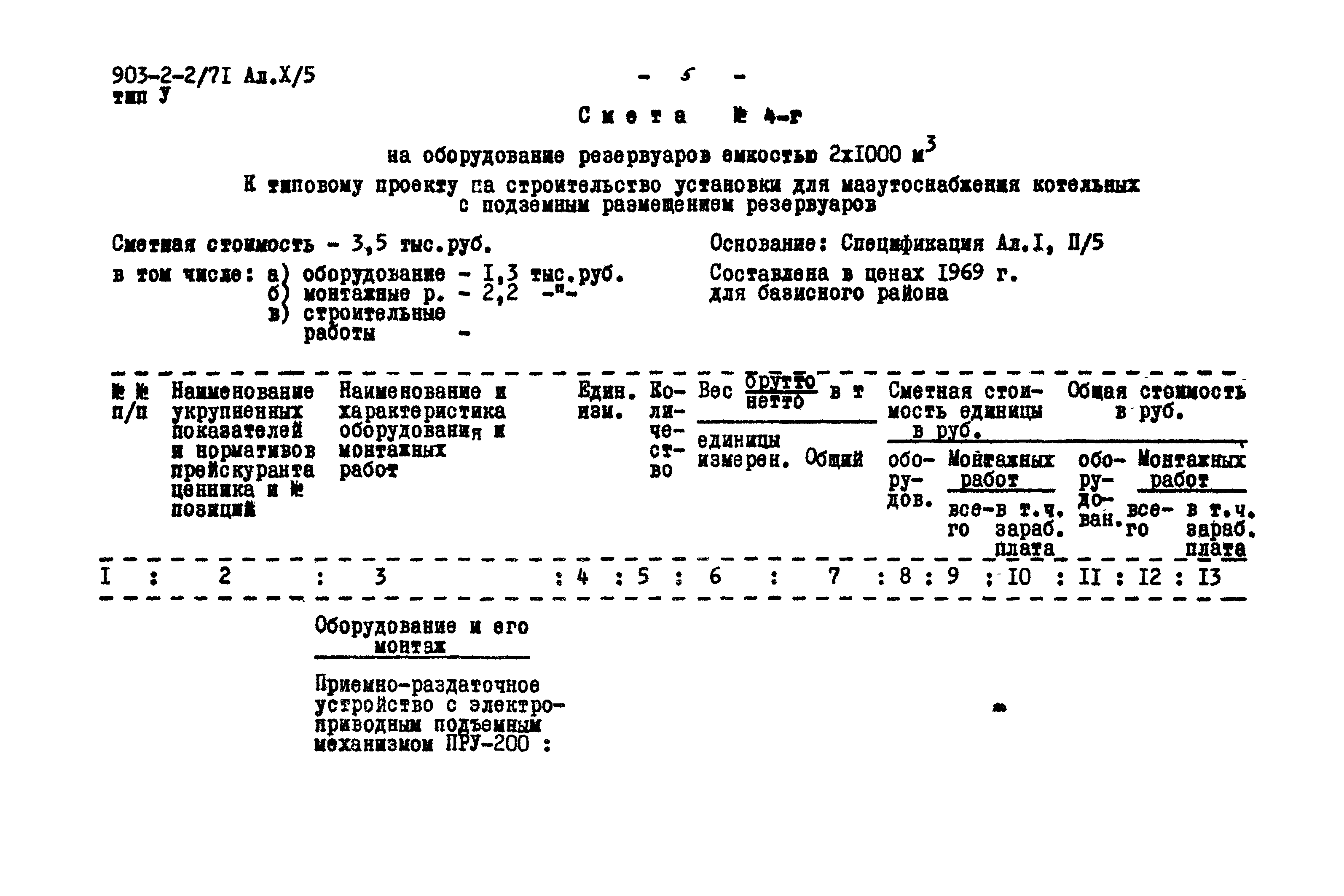 Типовой проект 903-2-2/71