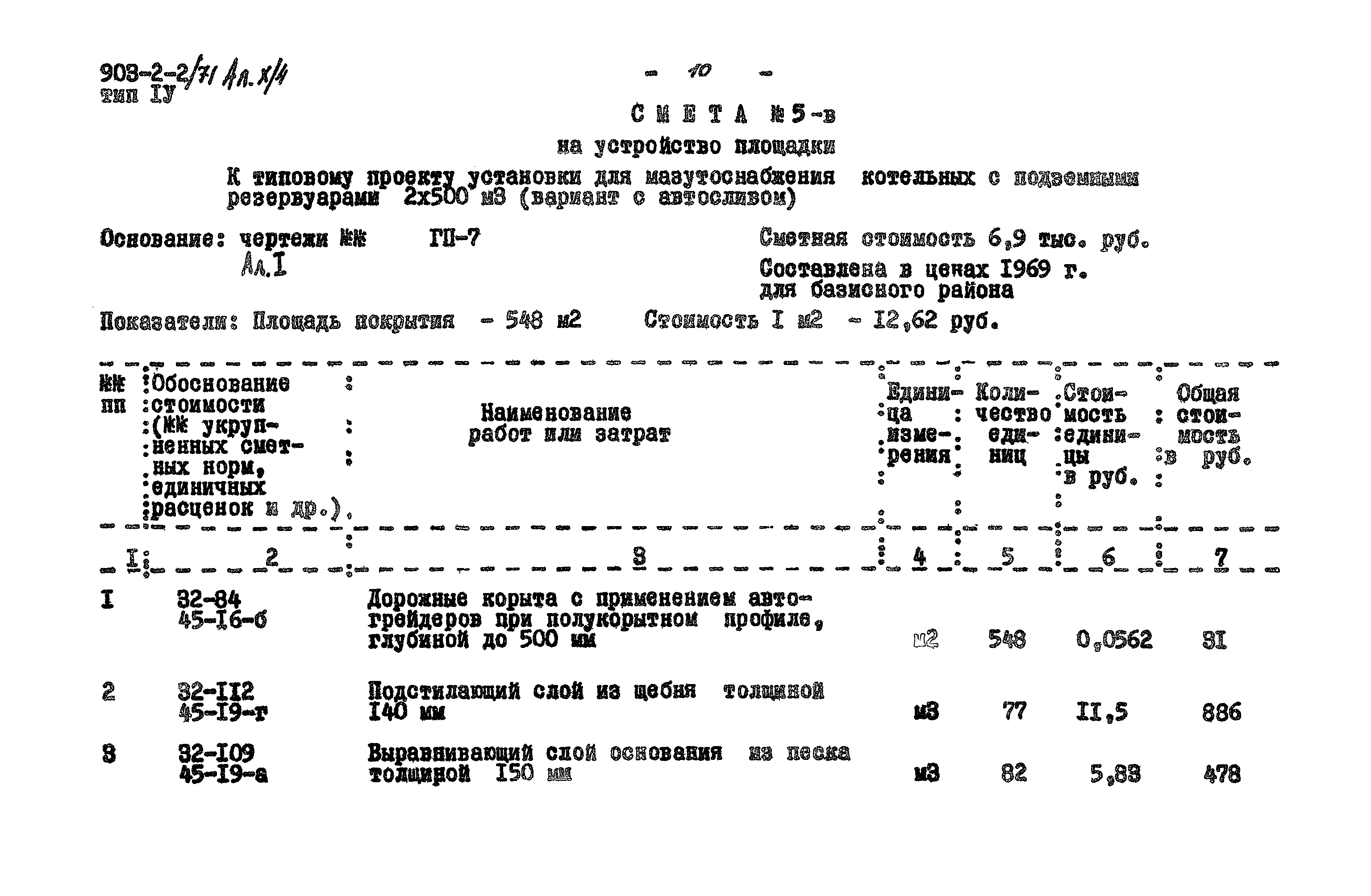 Типовой проект 903-2-2/71