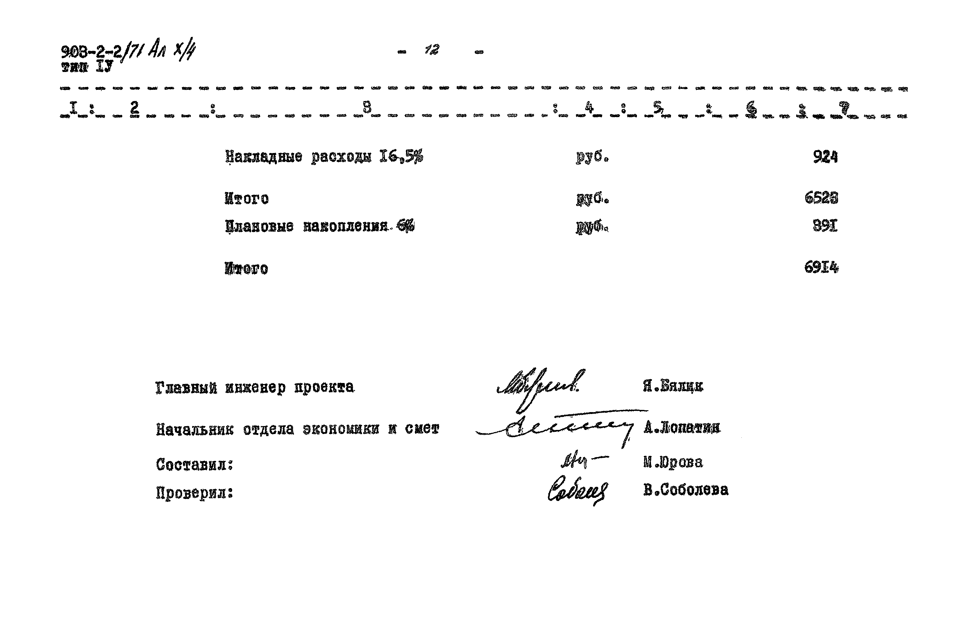 Типовой проект 903-2-2/71