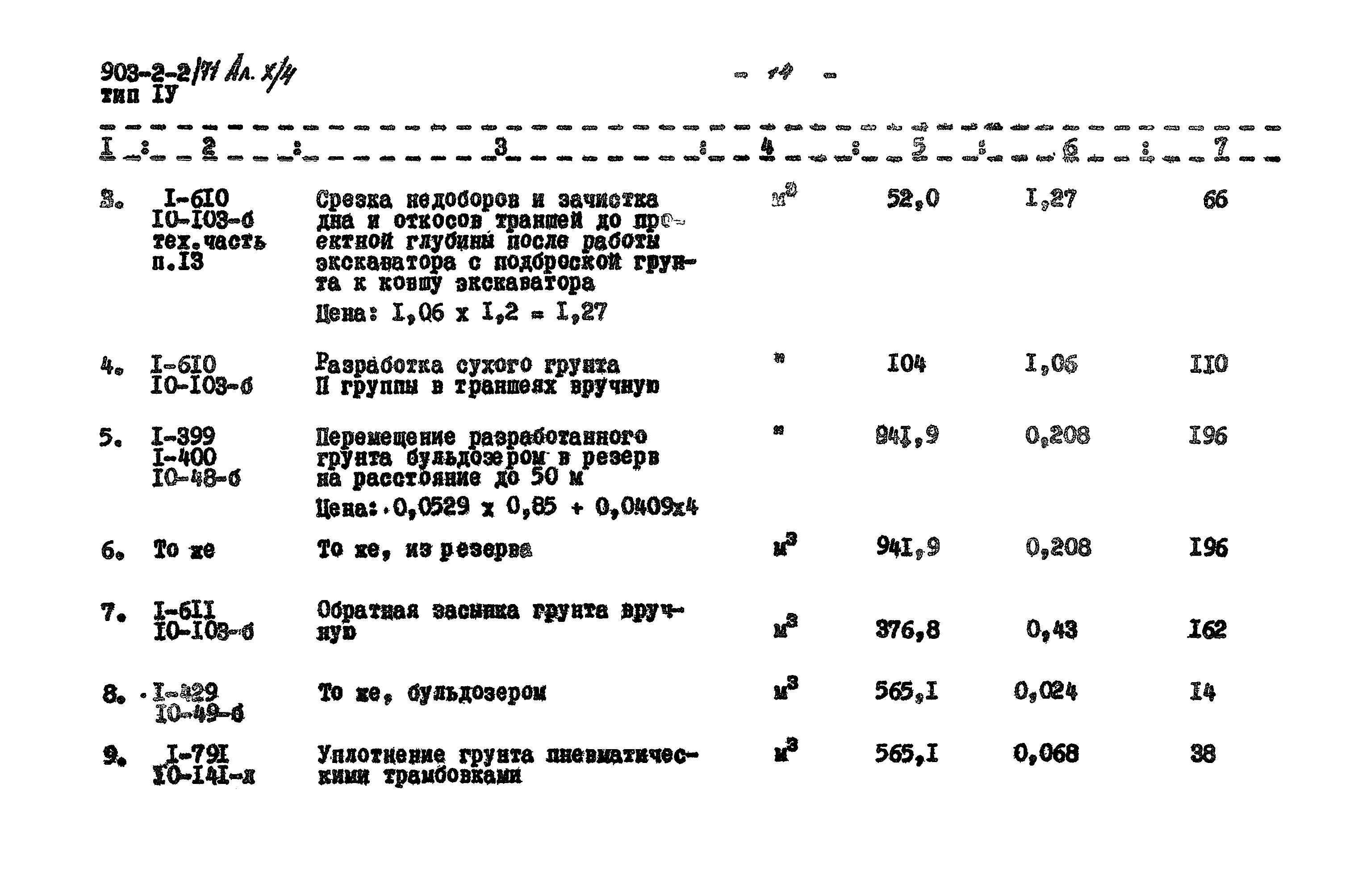 Типовой проект 903-2-2/71