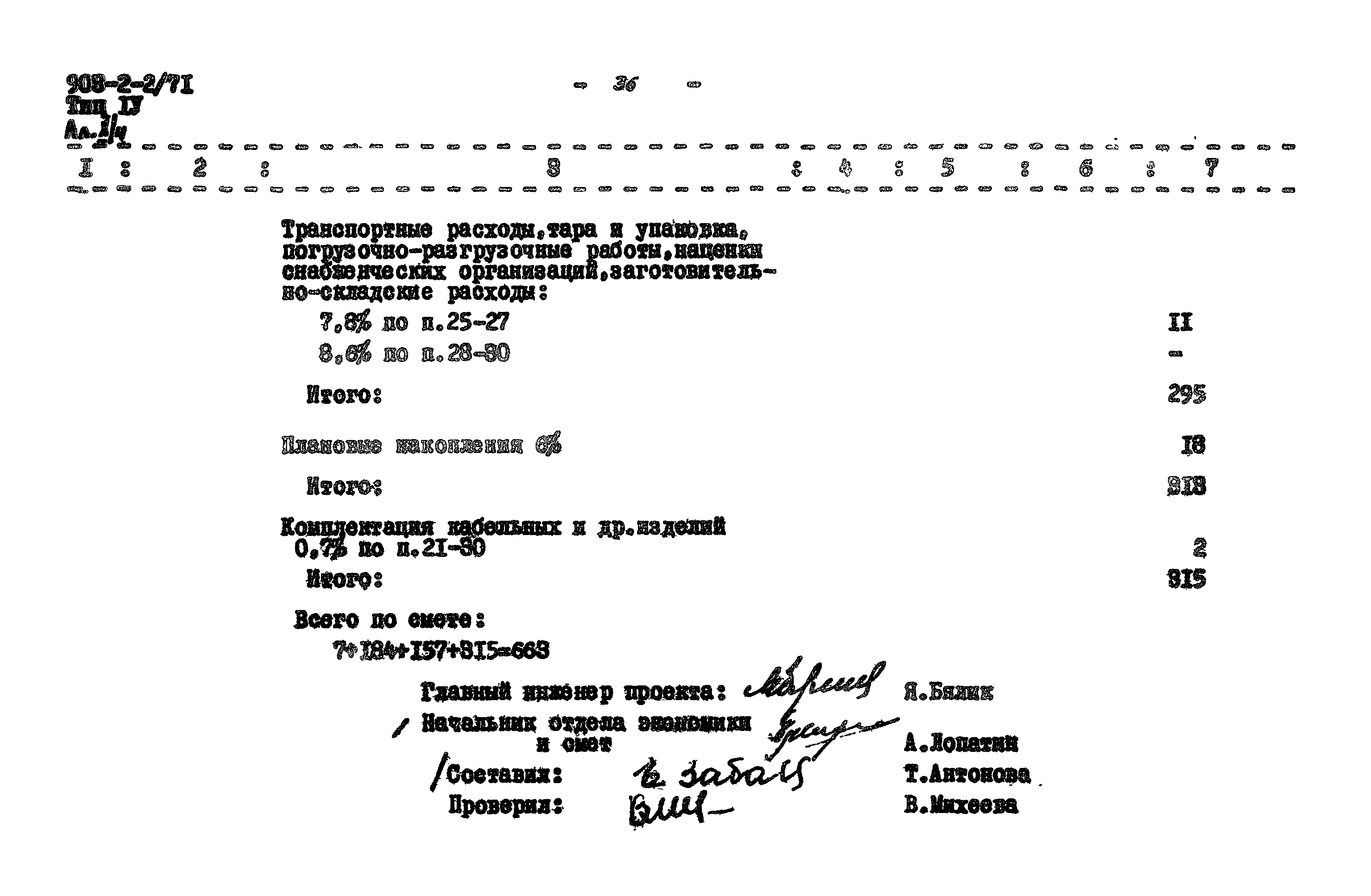 Типовой проект 903-2-2/71
