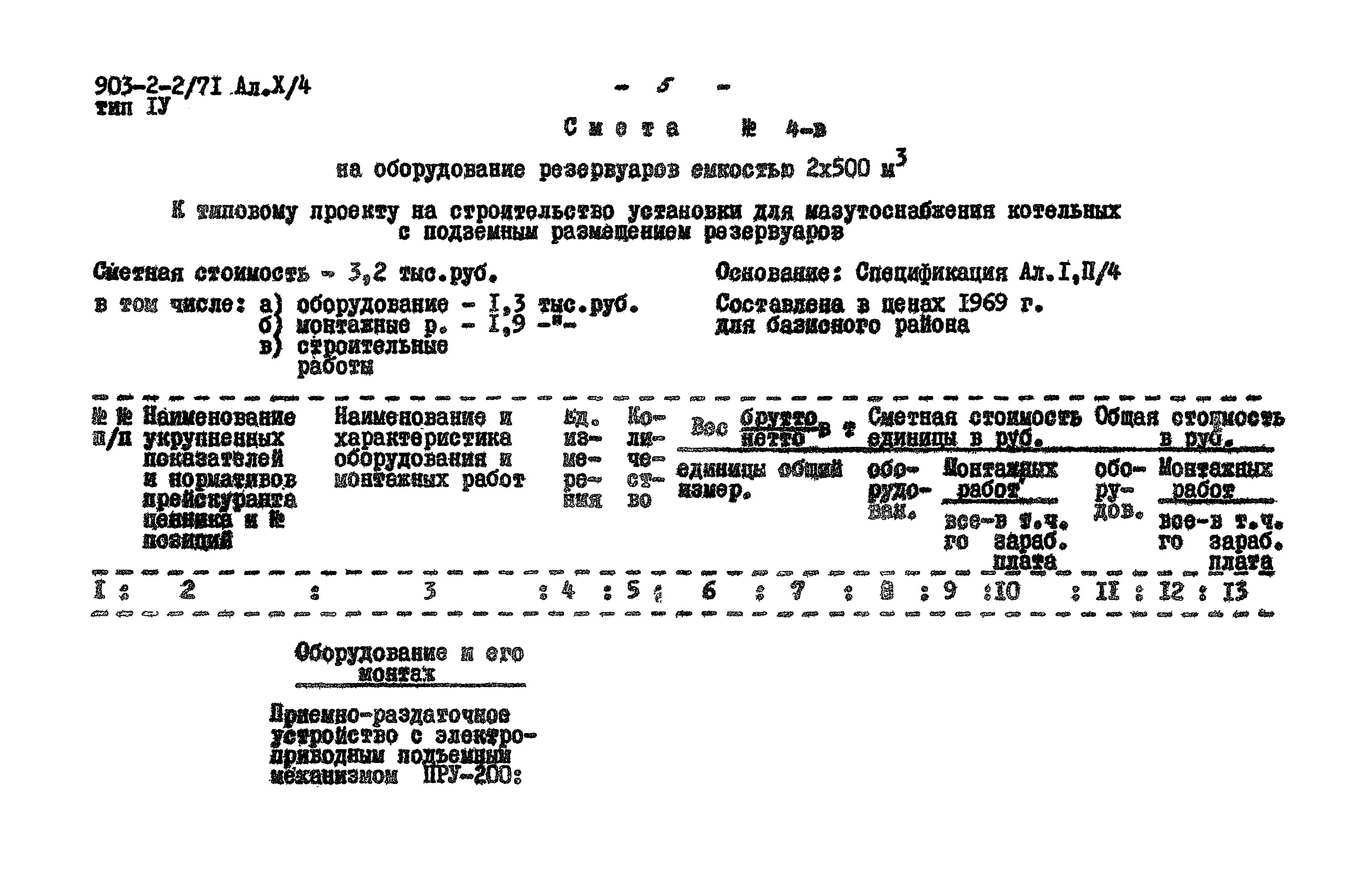 Типовой проект 903-2-2/71
