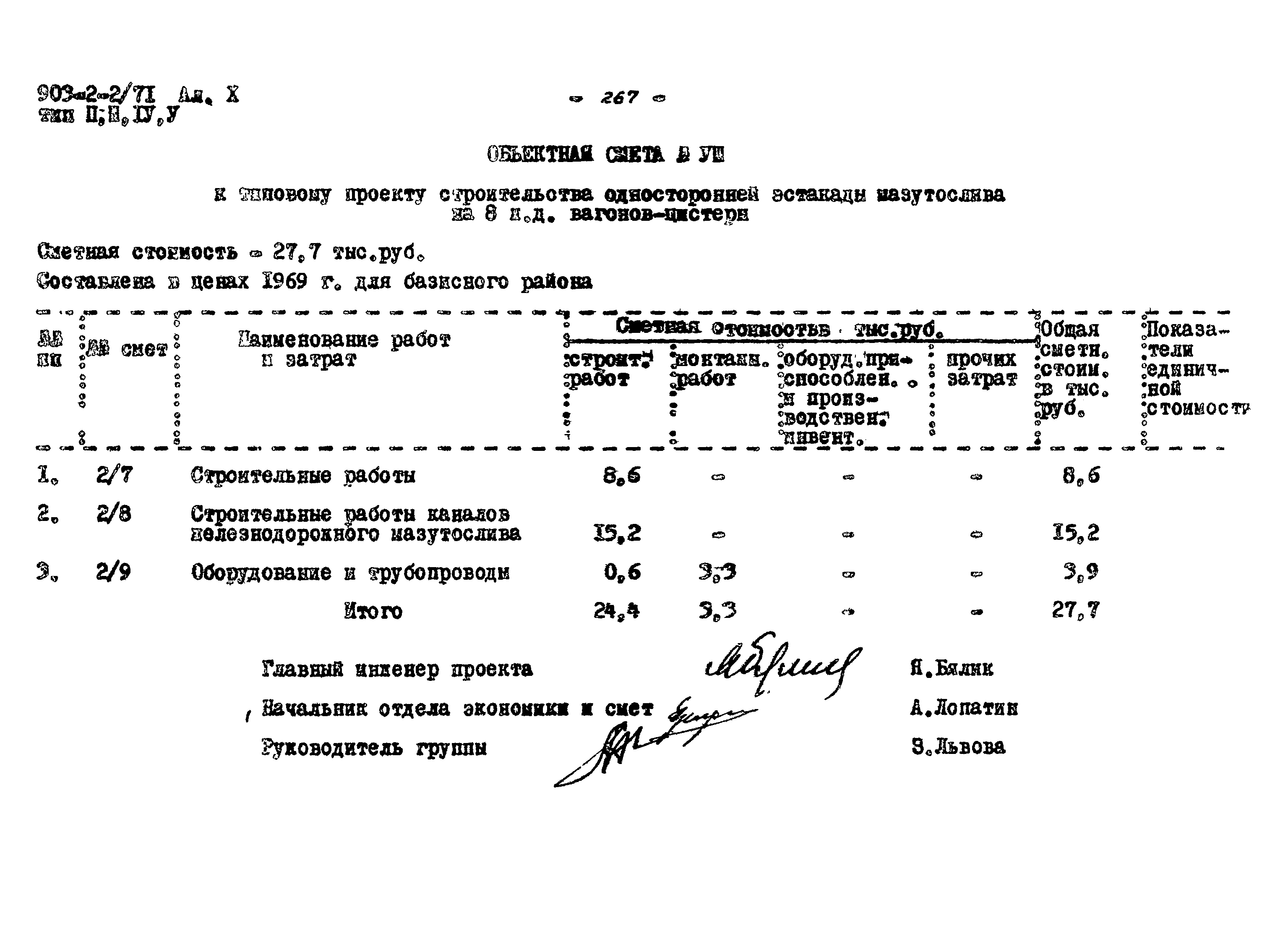 Типовой проект 903-2-2/71