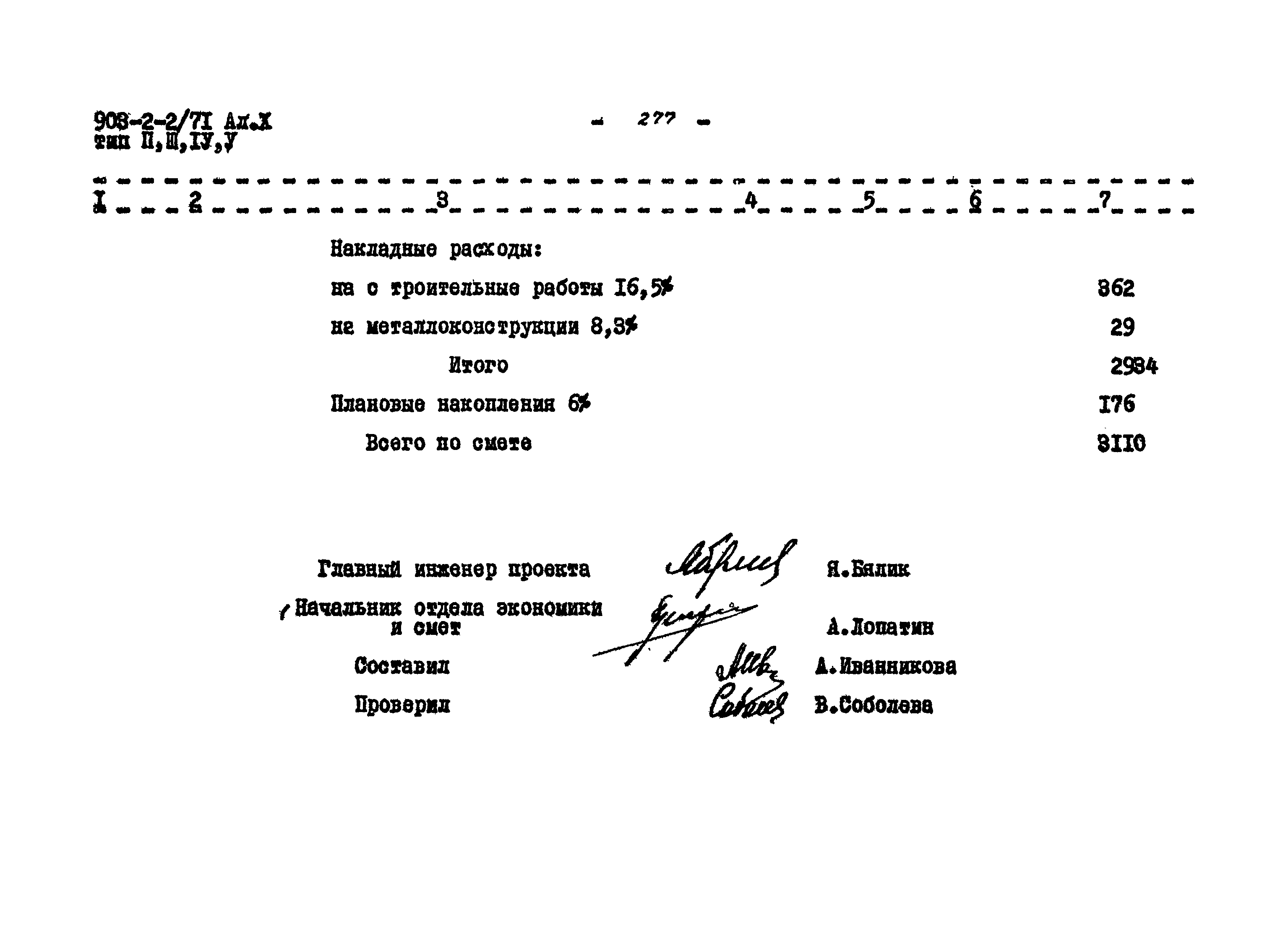 Типовой проект 903-2-2/71