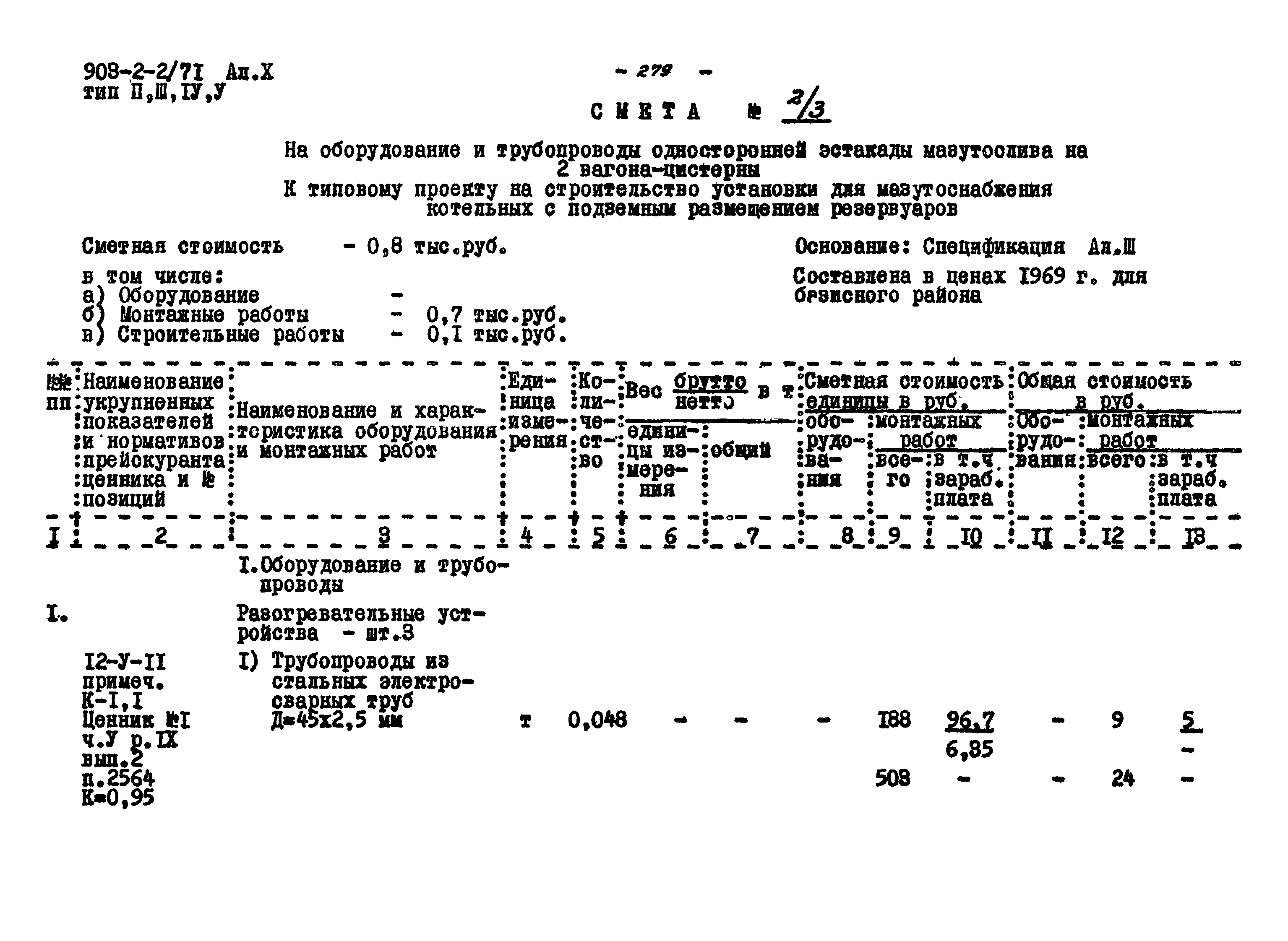 Типовой проект 903-2-2/71