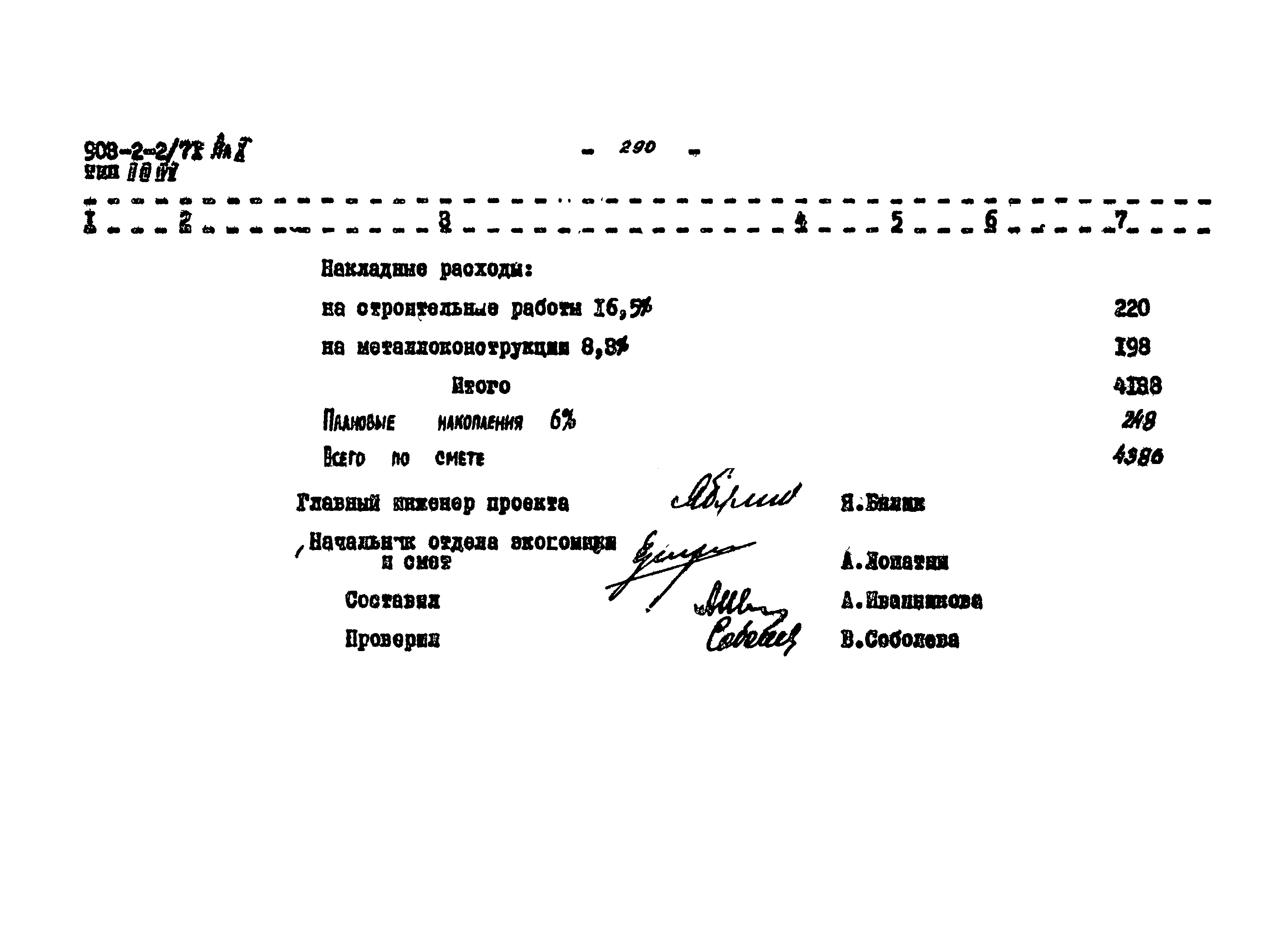 Типовой проект 903-2-2/71