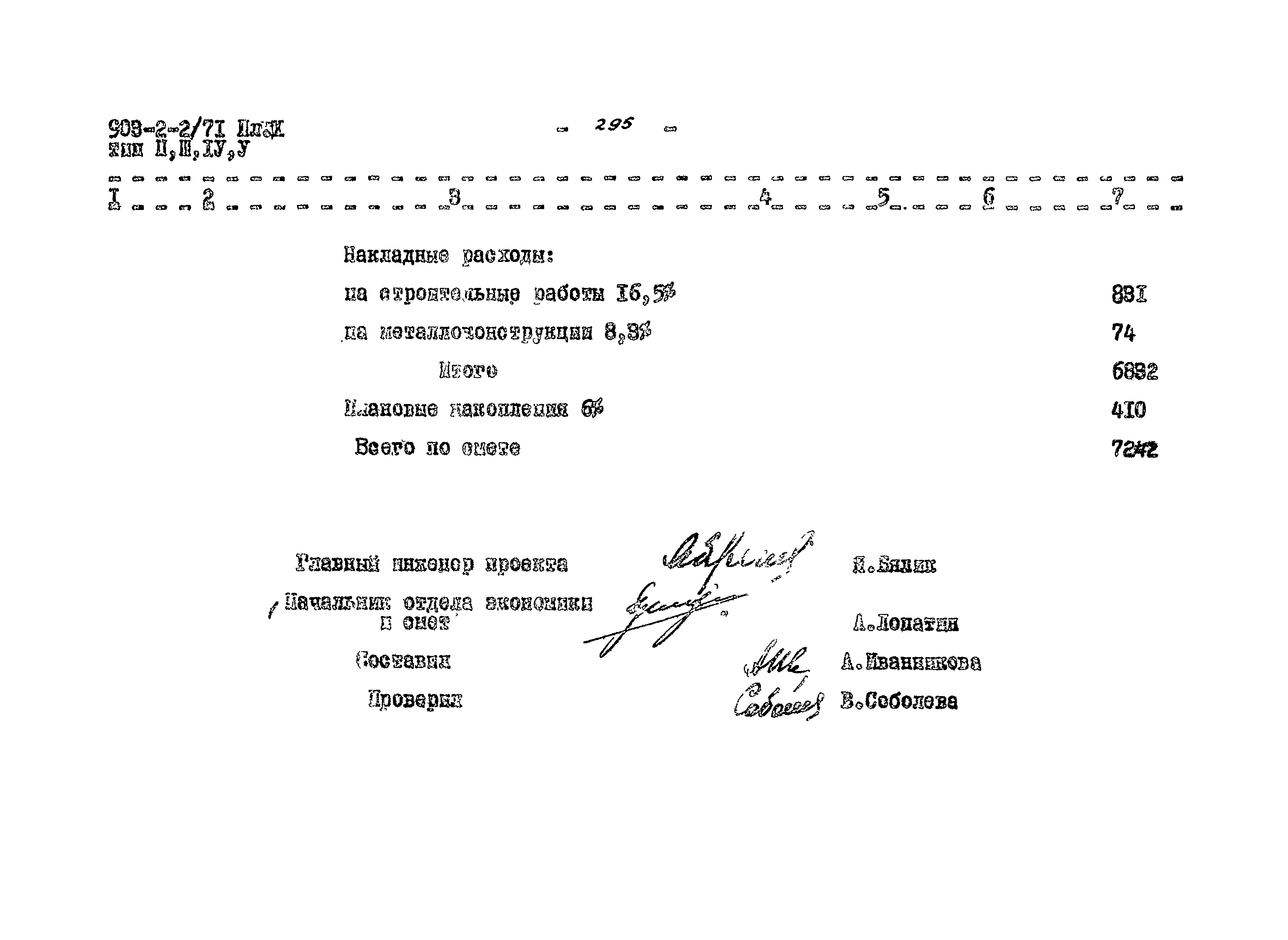 Типовой проект 903-2-2/71