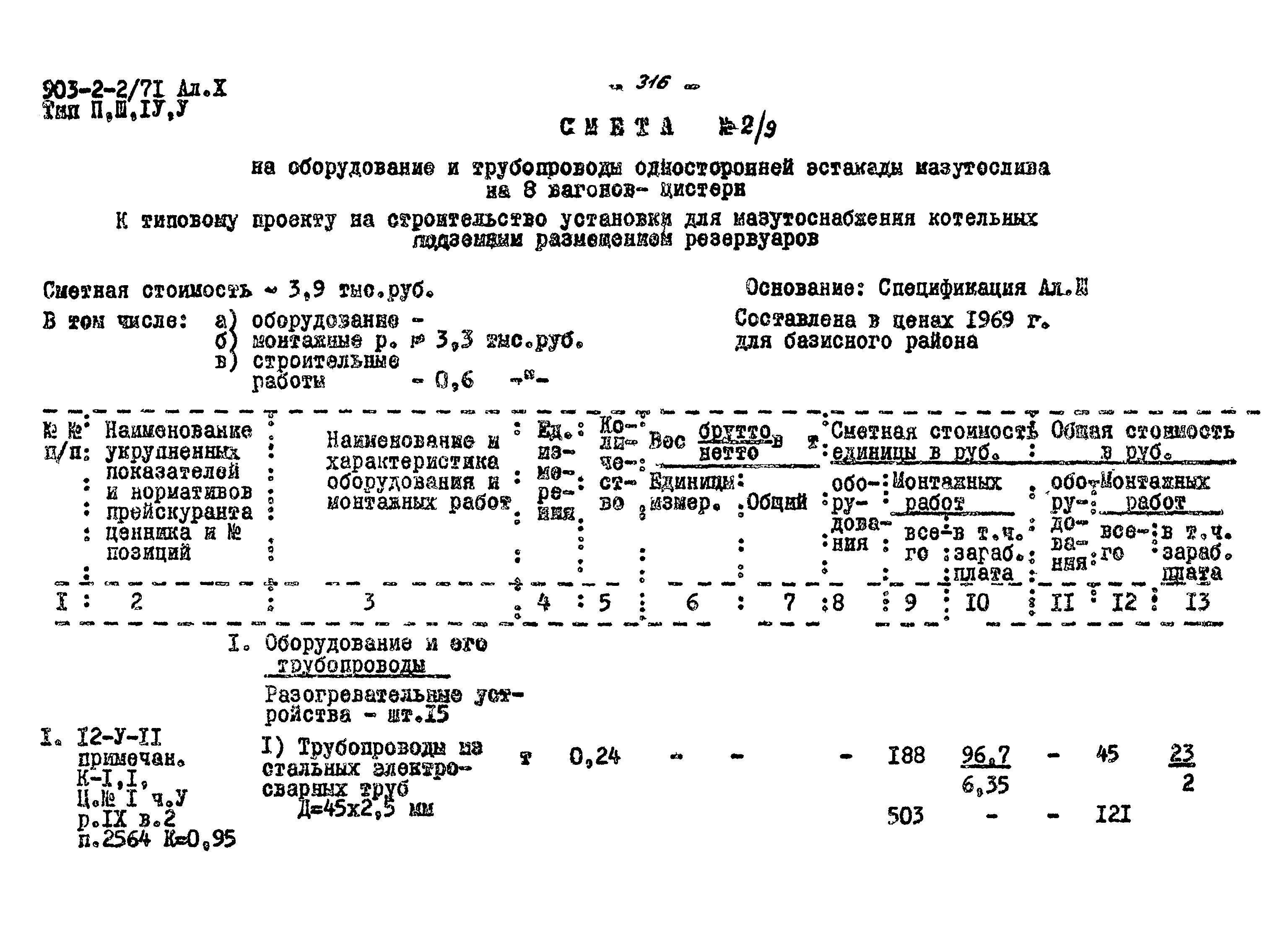 Типовой проект 903-2-2/71
