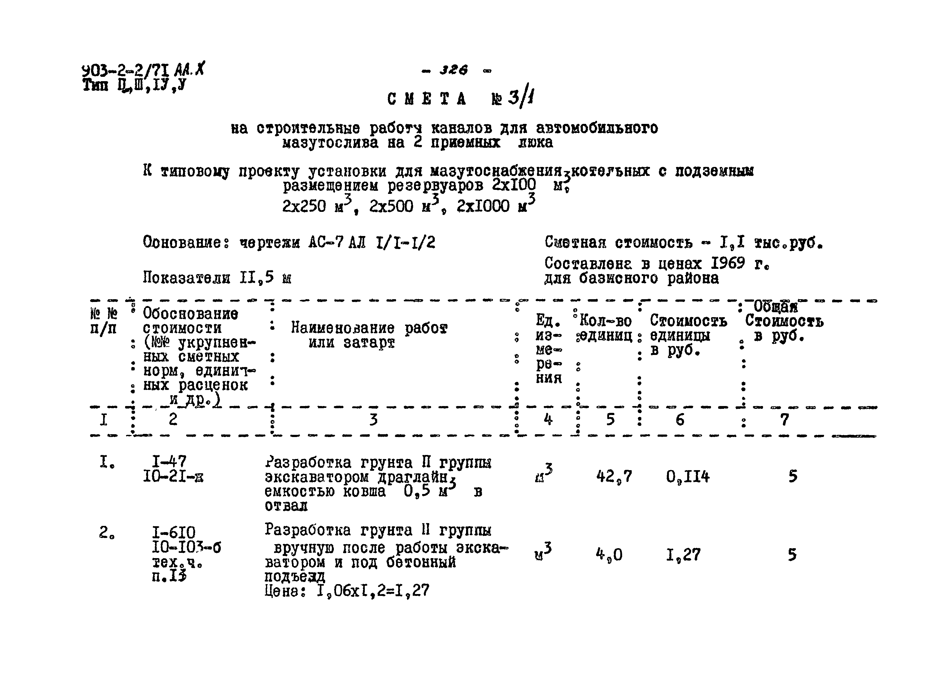 Типовой проект 903-2-2/71