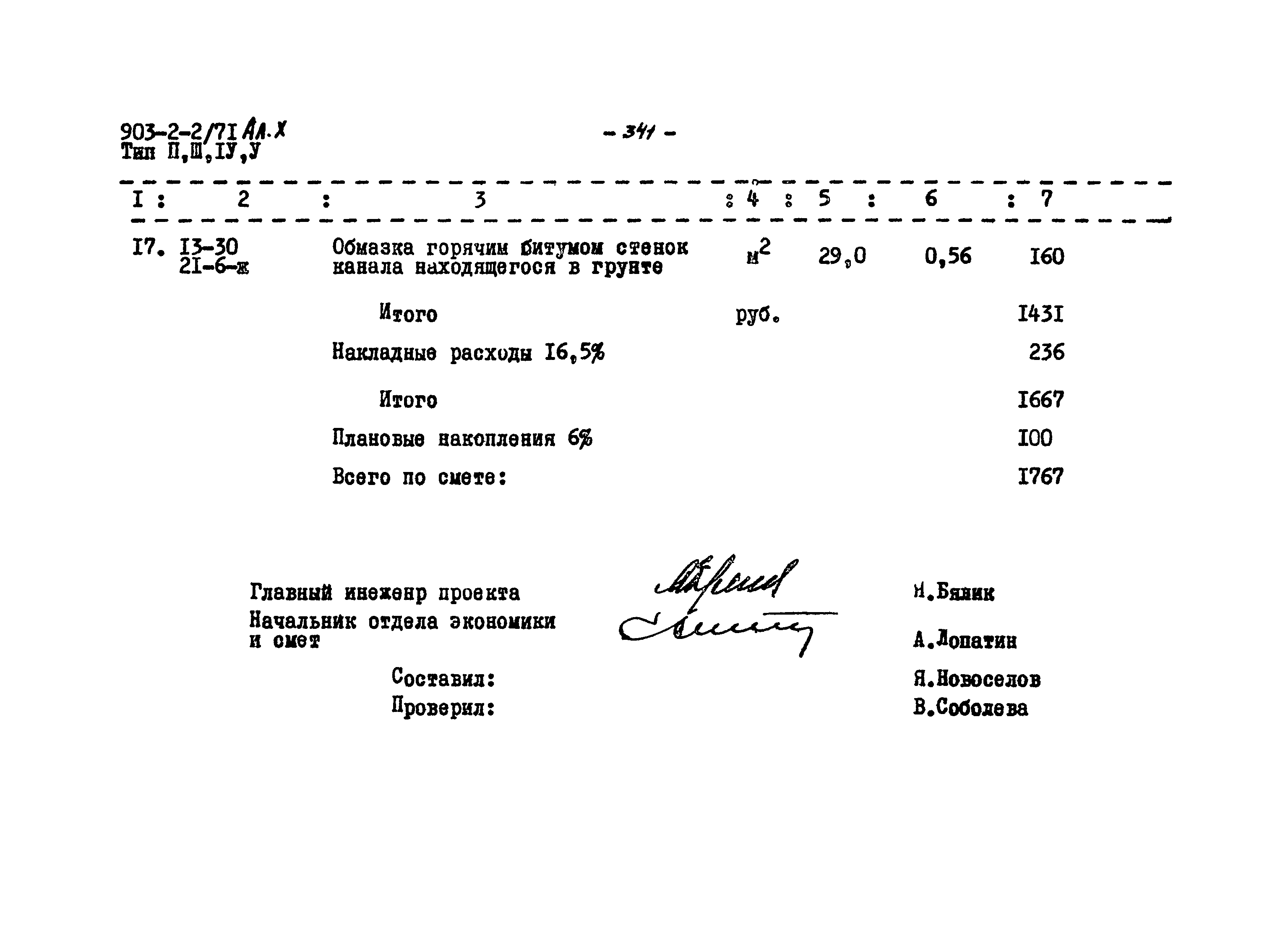 Типовой проект 903-2-2/71
