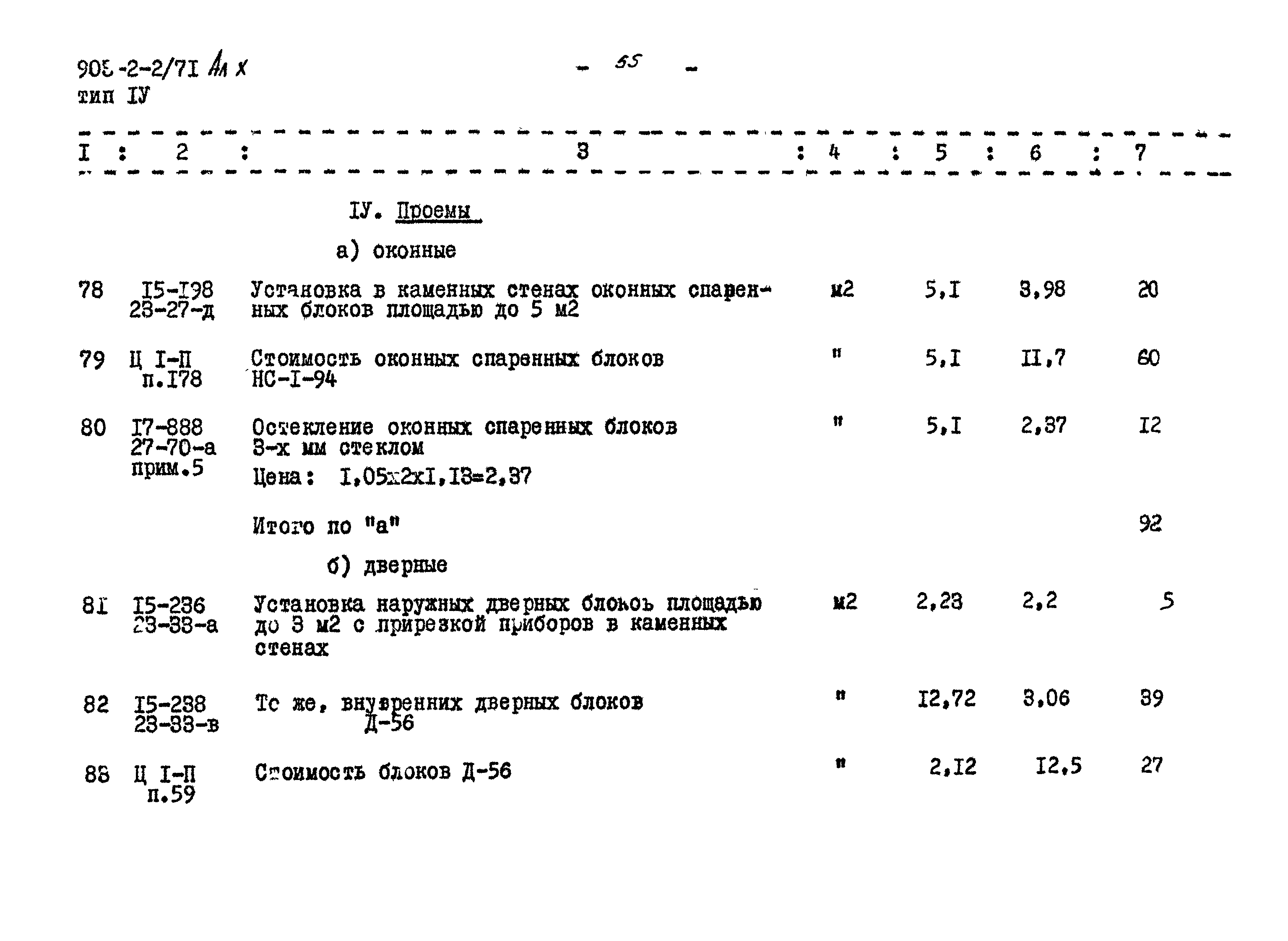 Типовой проект 903-2-2/71