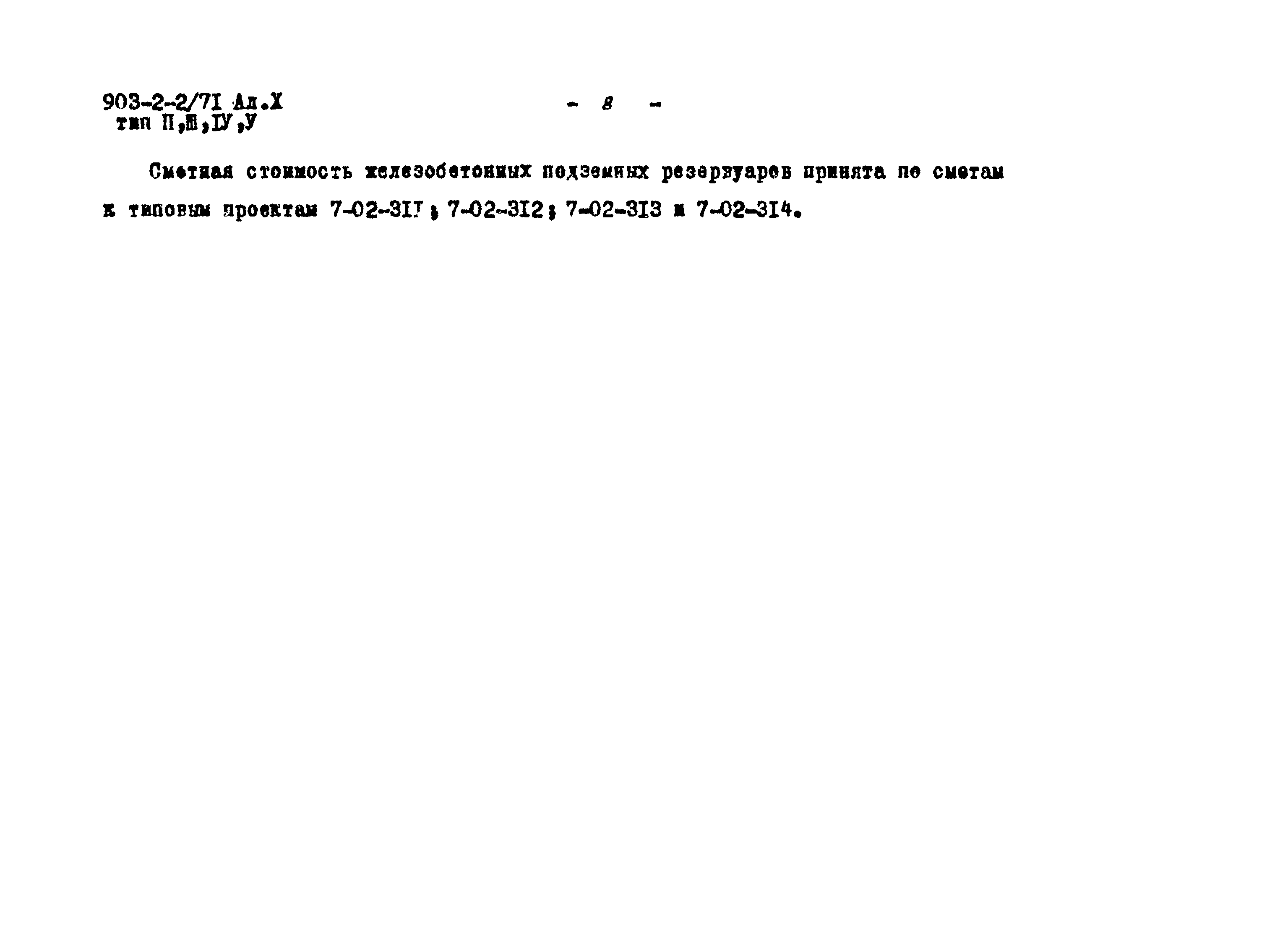 Типовой проект 903-2-2/71
