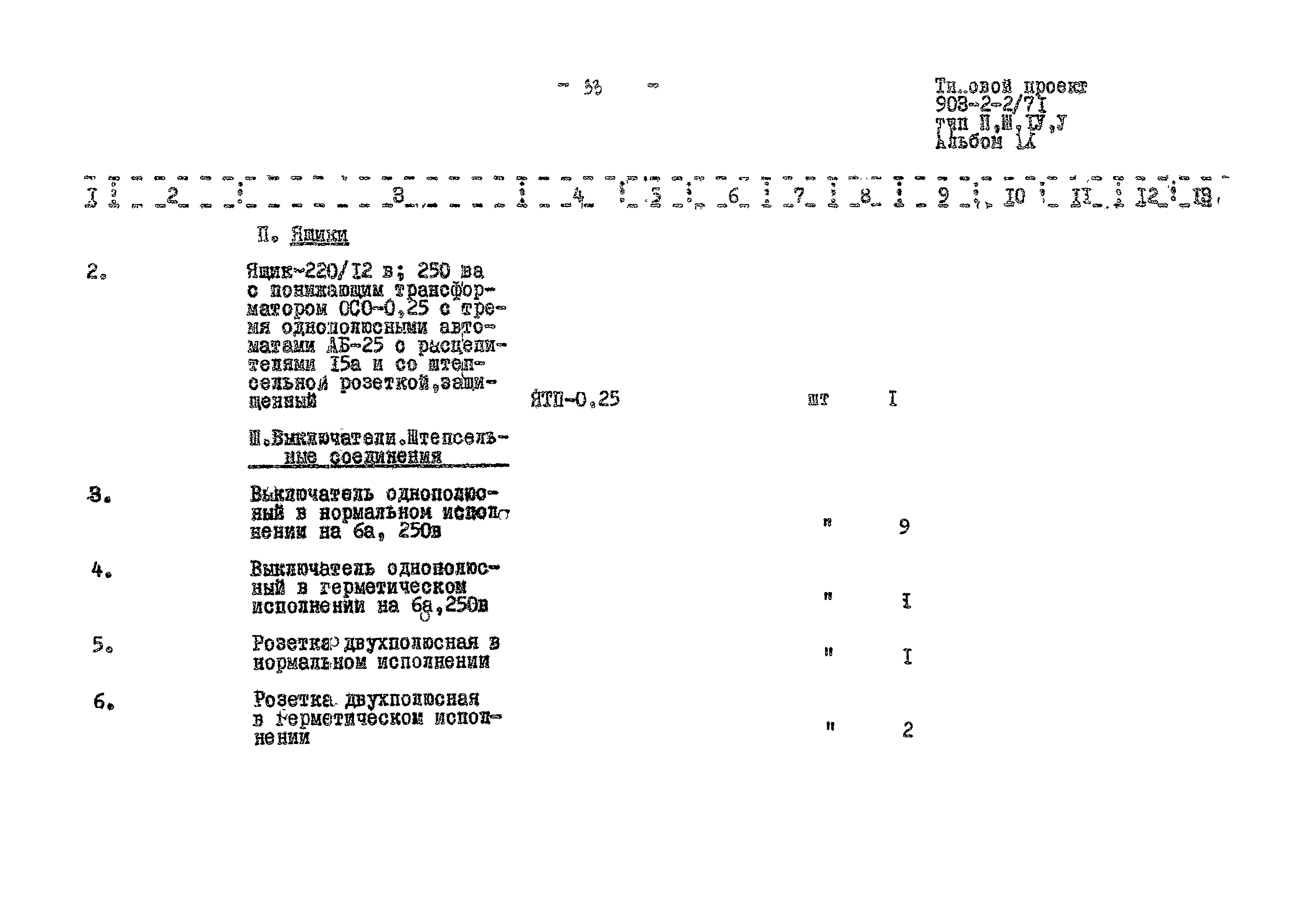 Типовой проект 903-2-2/71