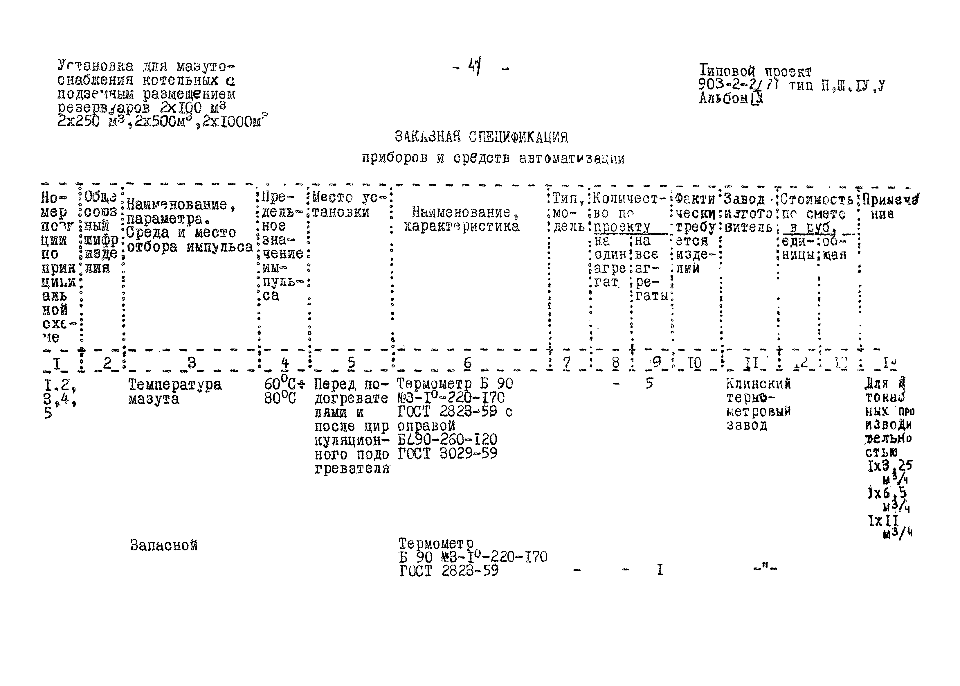 Типовой проект 903-2-2/71