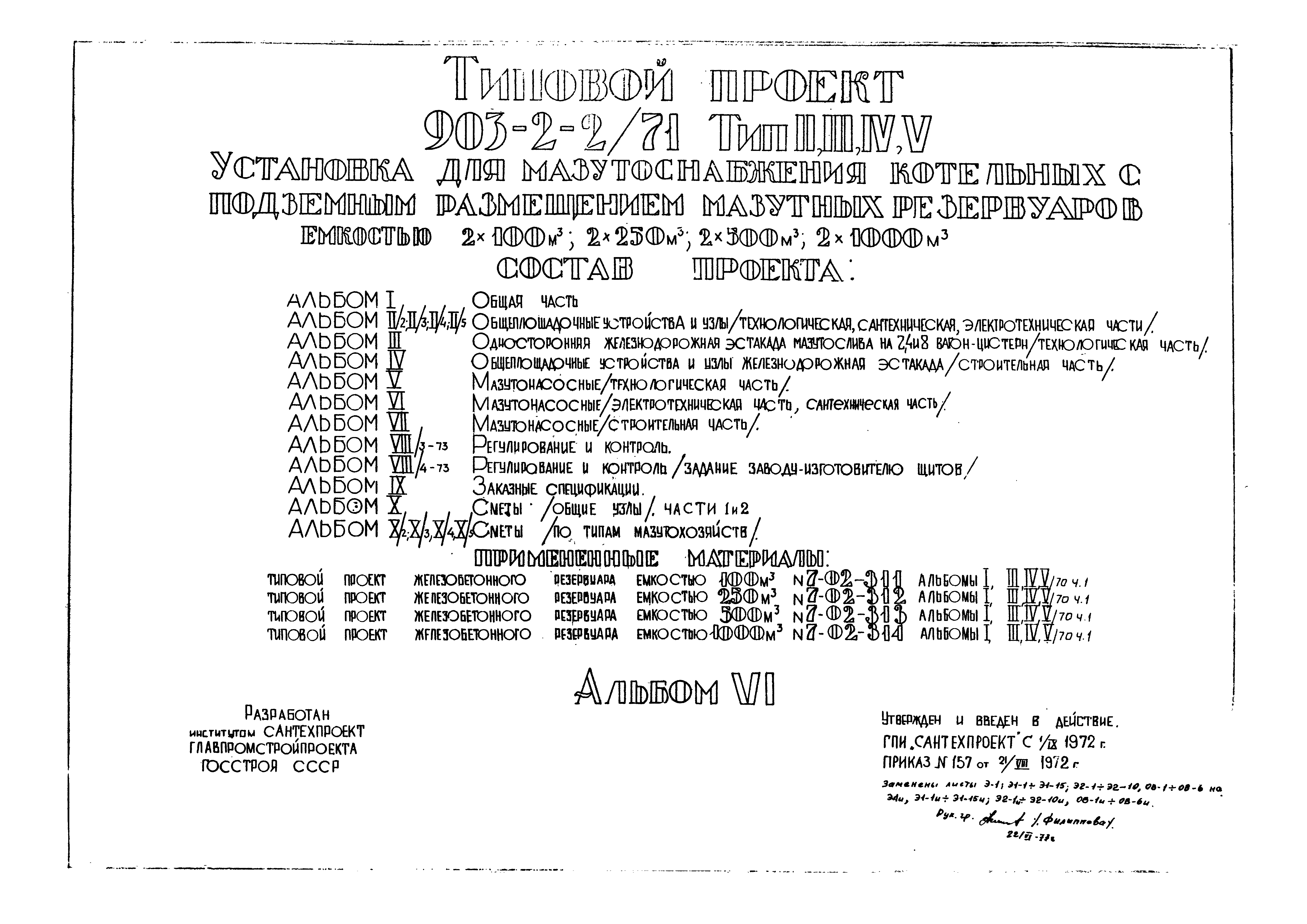 Типовой проект 903-2-2/71